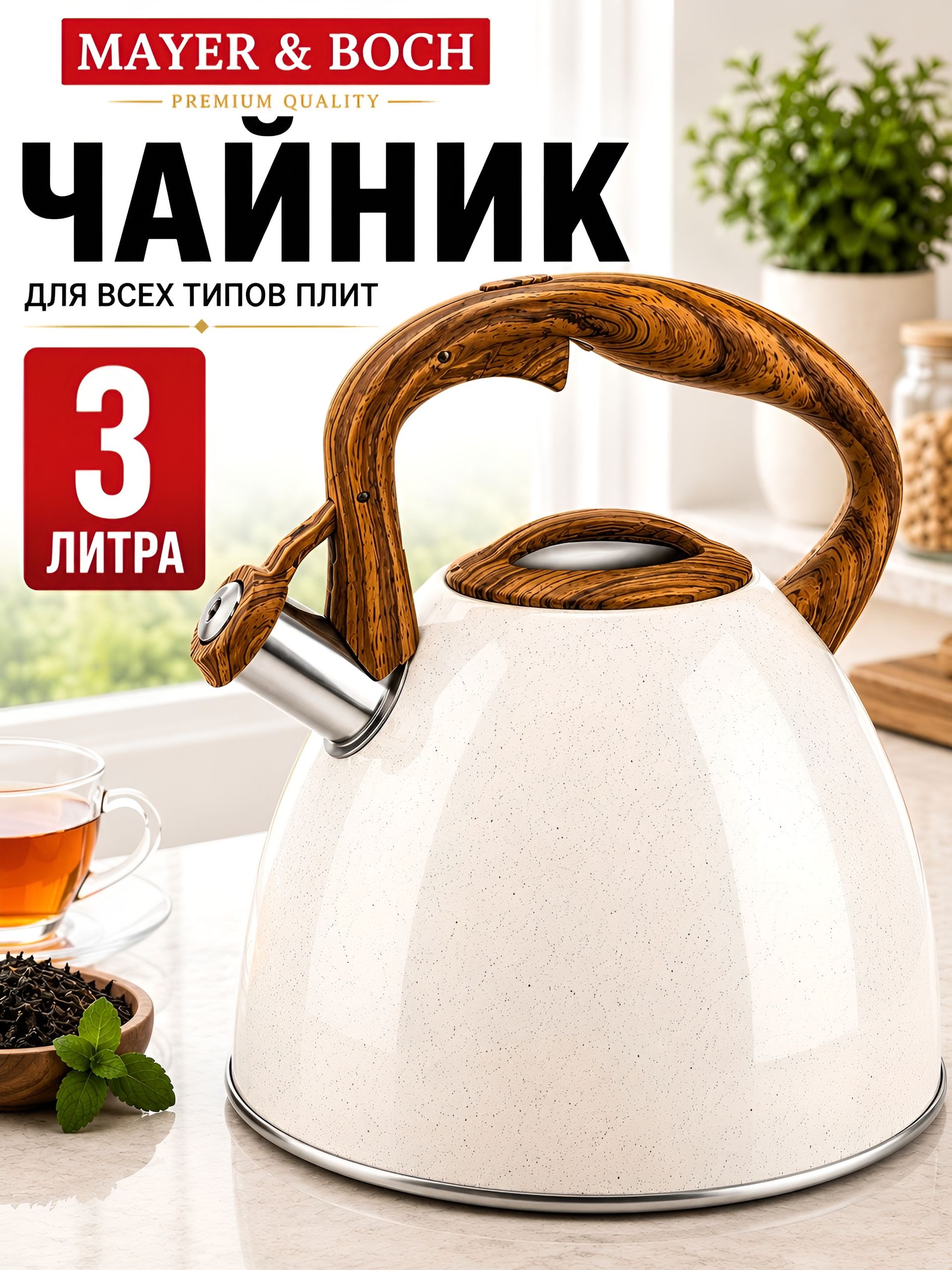 40651 Чайник 3 л со свистком нерж MB (х12) 