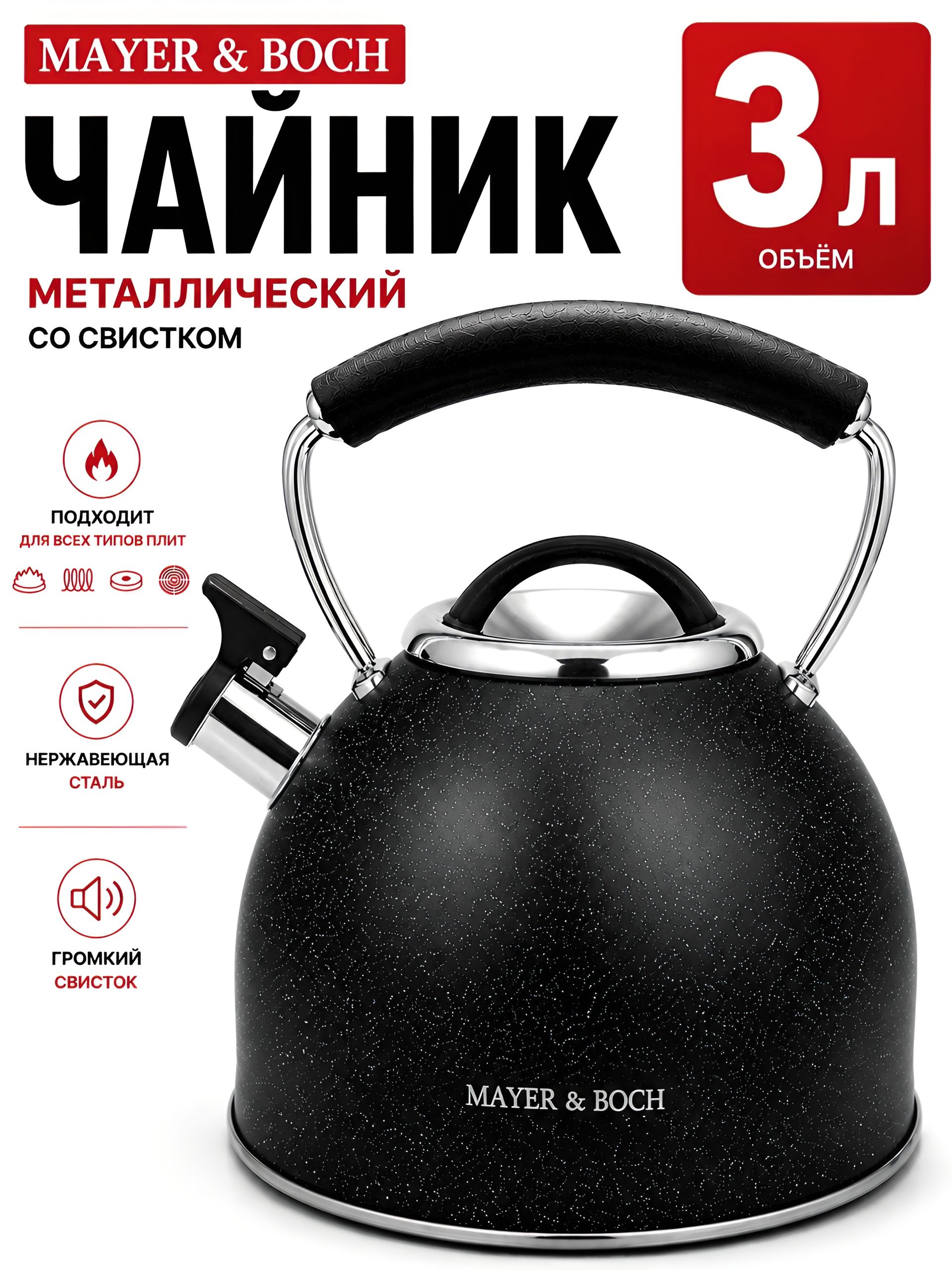 40653 Чайник 3 л со свистком нерж MB (х12) 