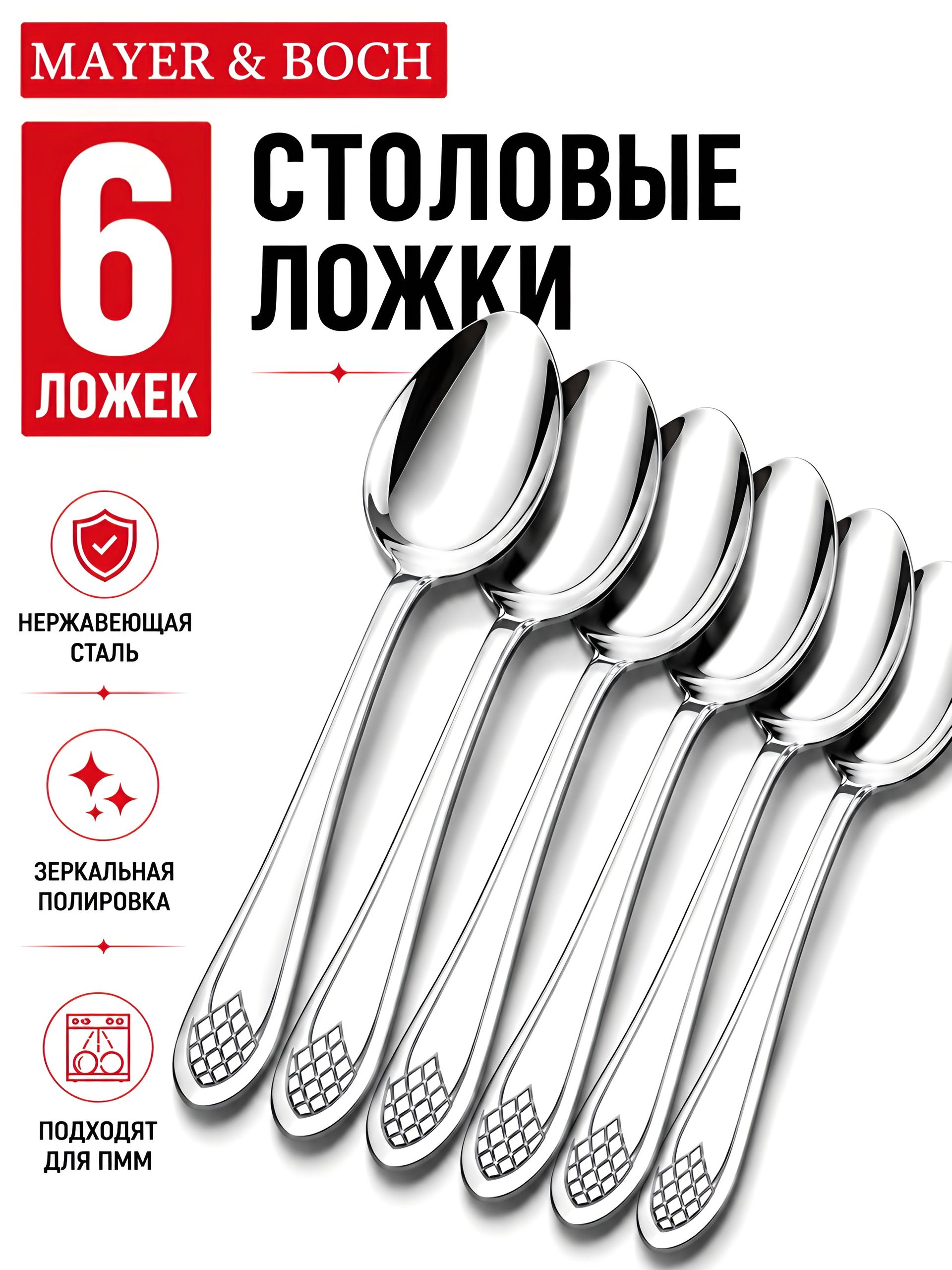 40668 Ложки столовые 6шт нерж/ст MB (х80) 