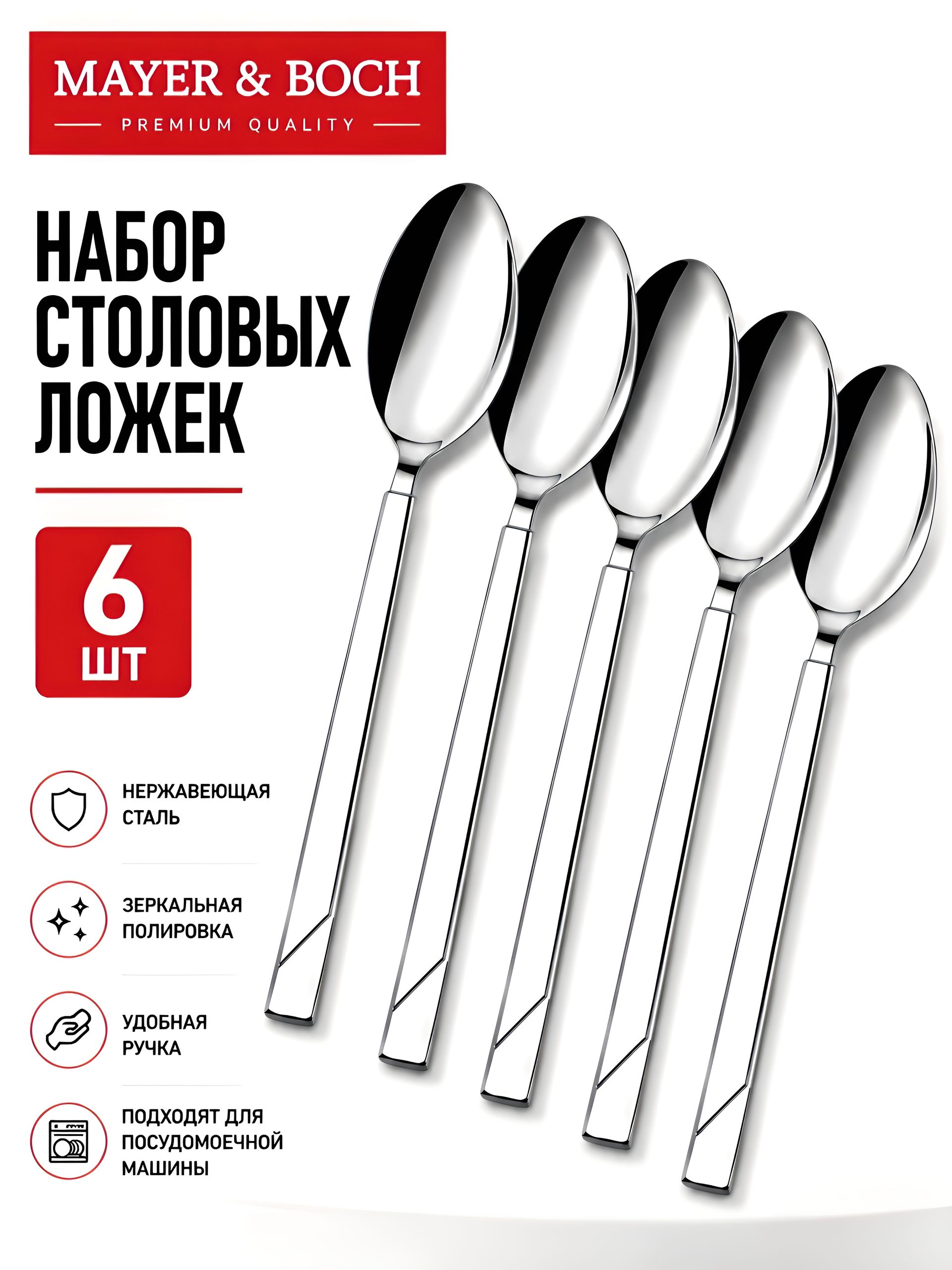 40692 Ложки столовые 6шт нерж/ст MB (х80) 
