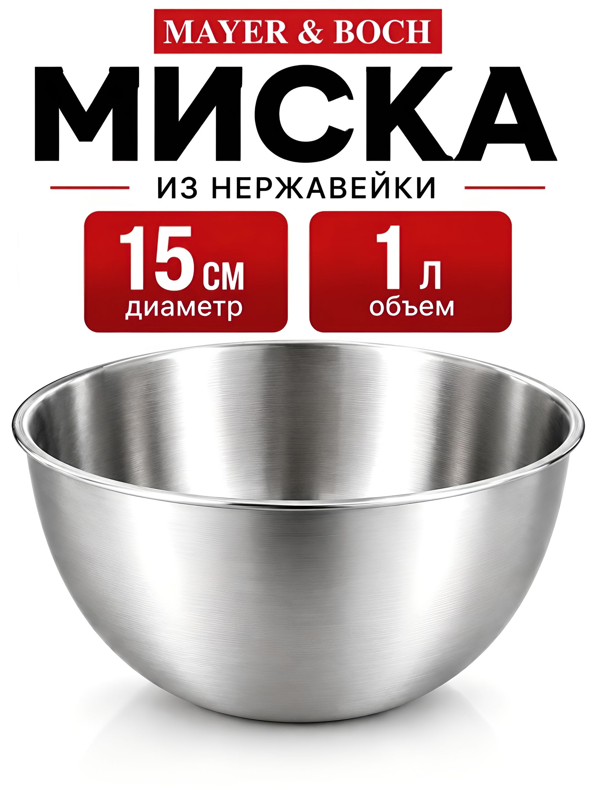 40713 Миска серебряная 1 л нерж/ст MB (х160) 
