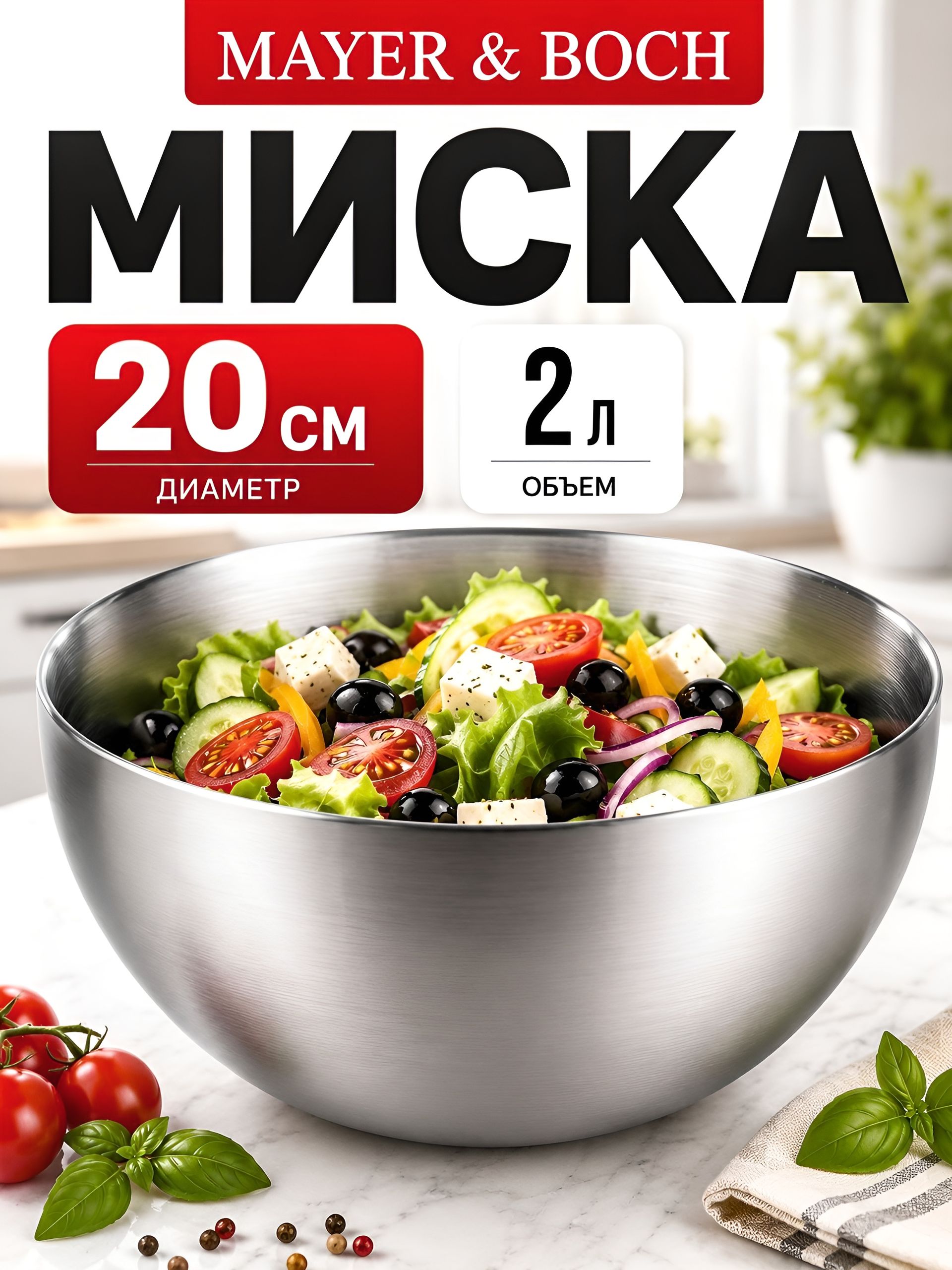 40714 Миска серебряная 2 л нерж/ст MB (х80) 