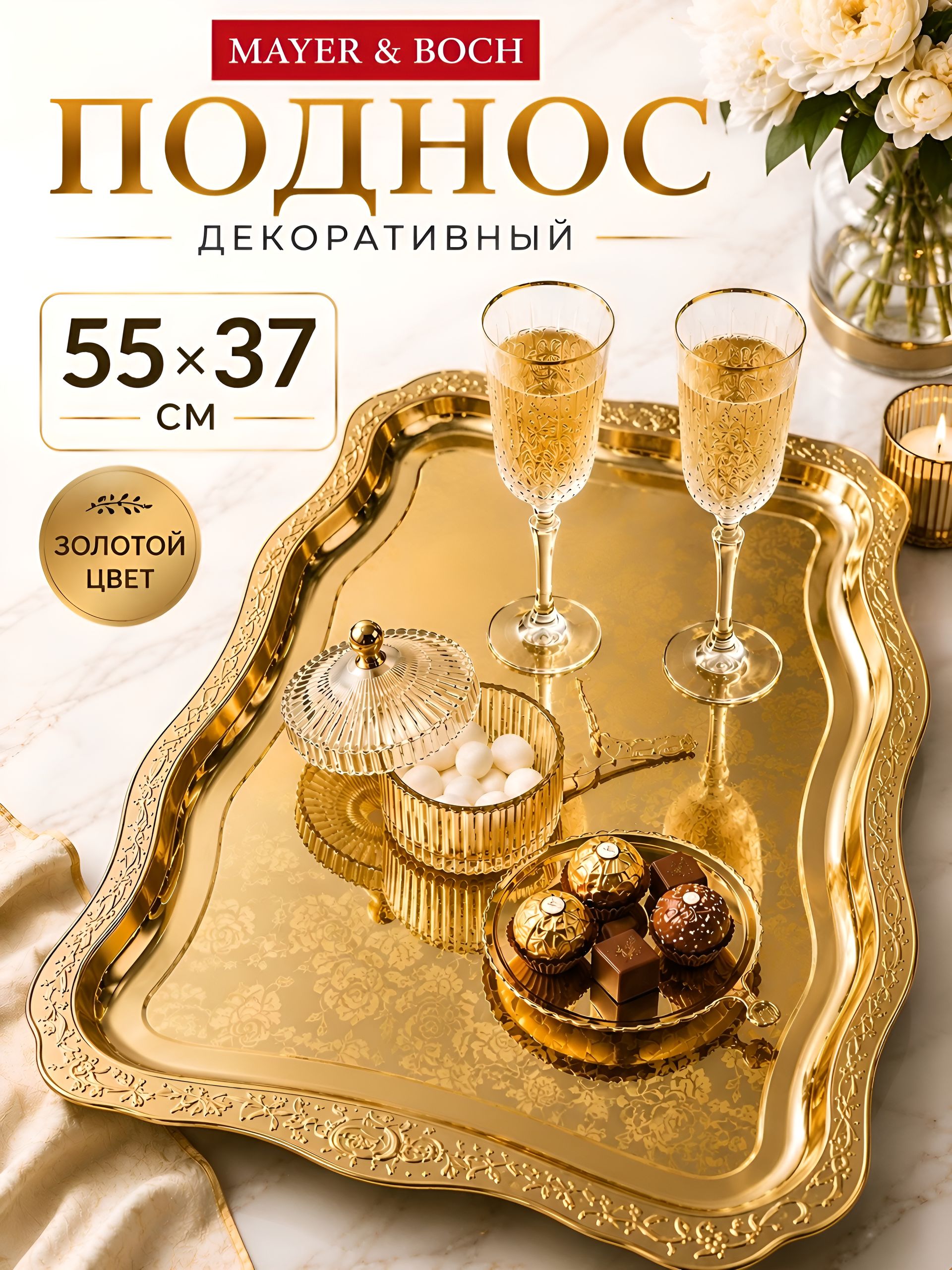 40723 Поднос золотой 55 см нерж/ст MB (х50)  40723 Поднос
