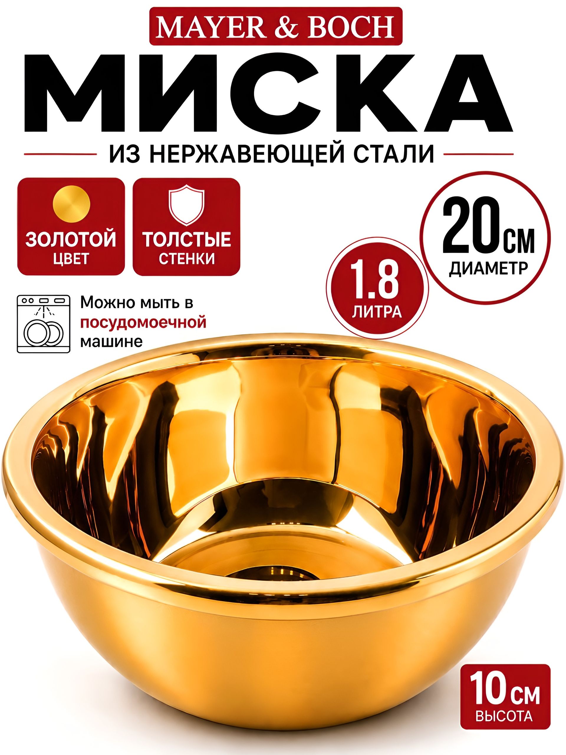 40737 Миска металлическая 20 см 1,8 л нерж/ст MB (х110) 