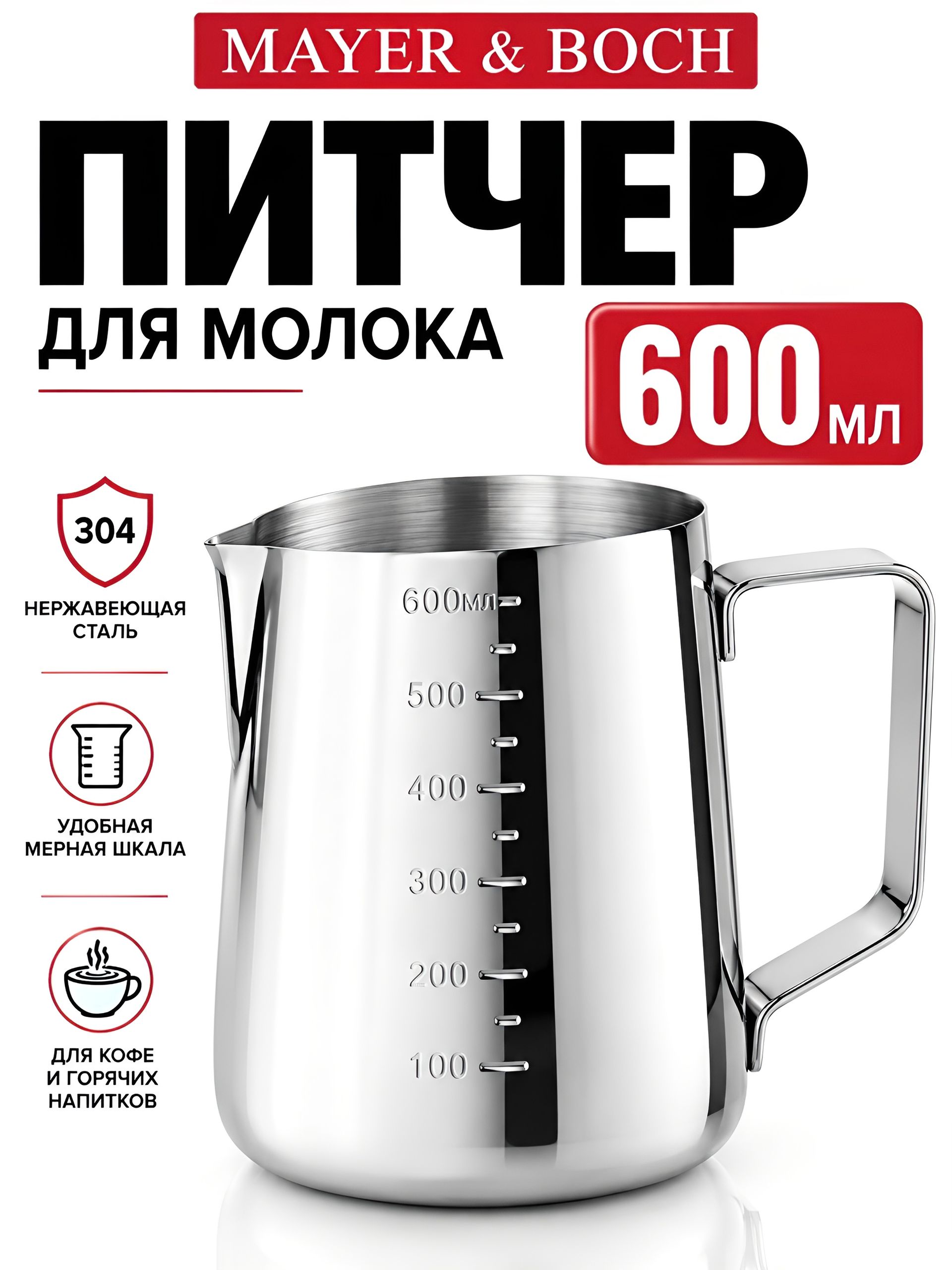 40742 Питчер для молока 0,6 л нерж/сталь MB (х60)  40742 Питчер