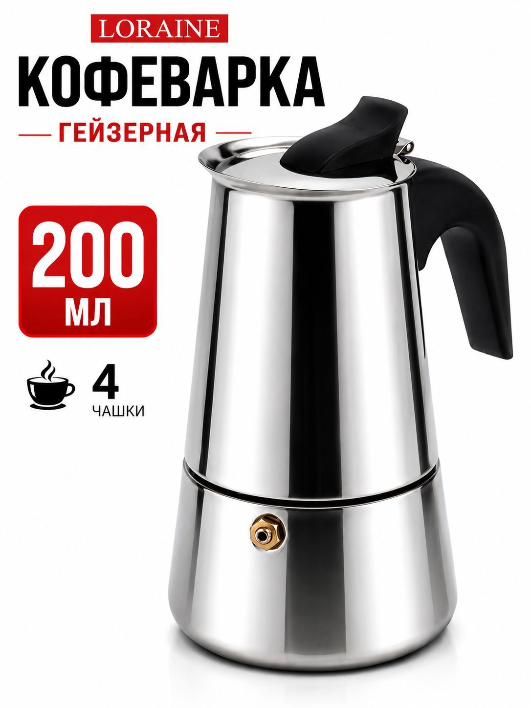 4250-1 Кофеварка 200мл (х12) 