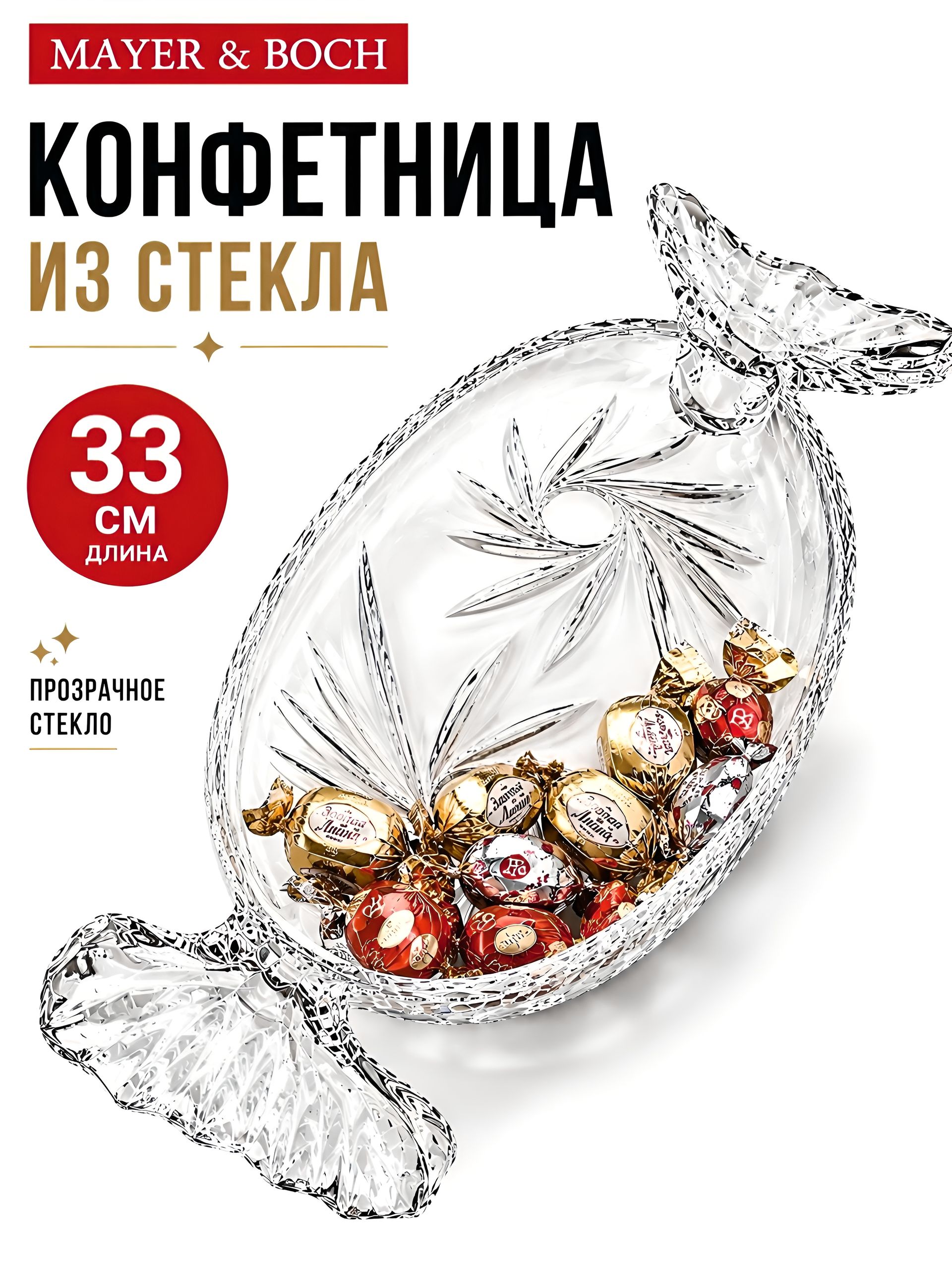 43SG4V21-1133 Конфетница SANSTAR (х10) 