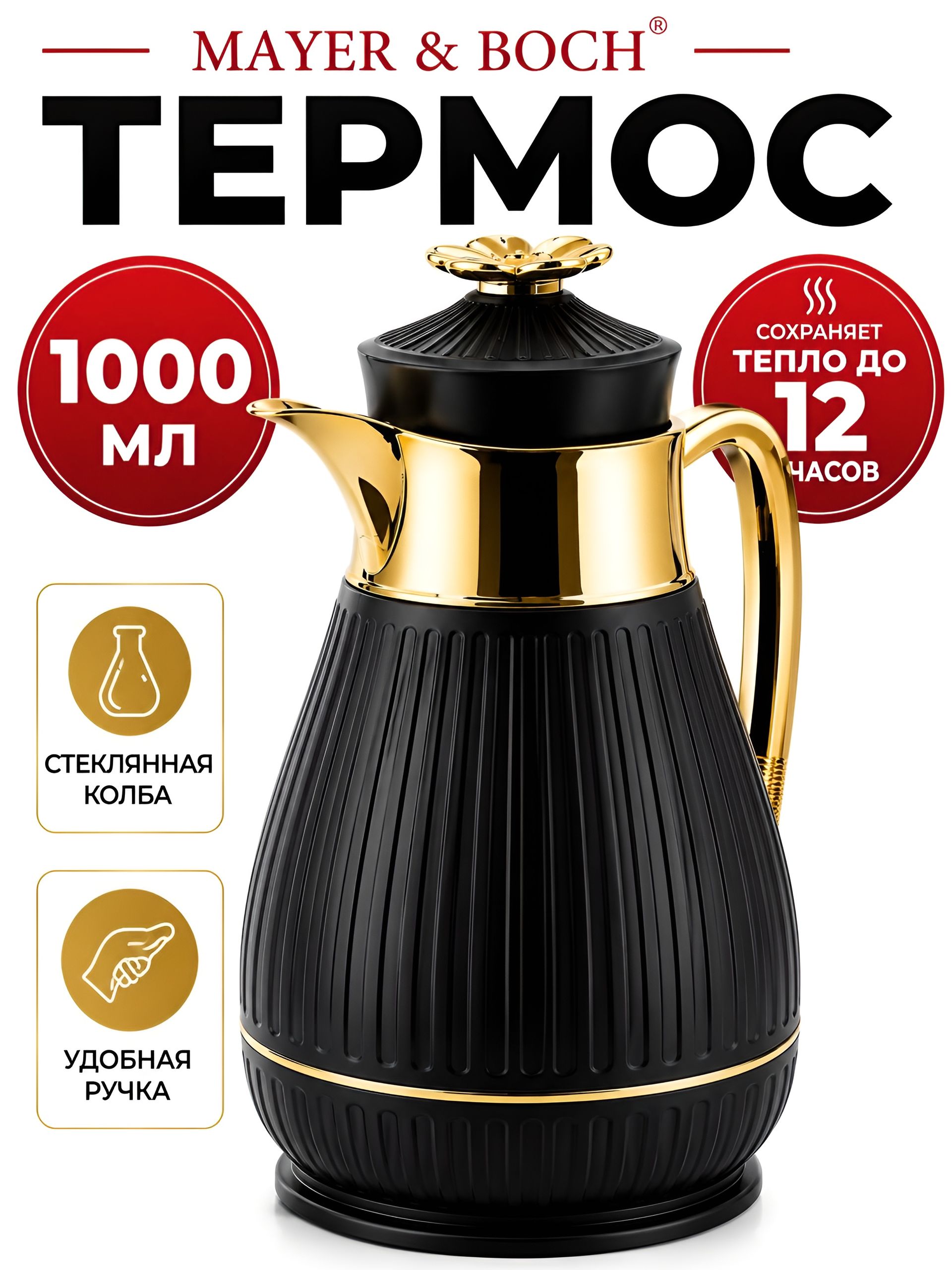 4429 Термос 1л Premium пластик/стекл.колба MB (х12) 