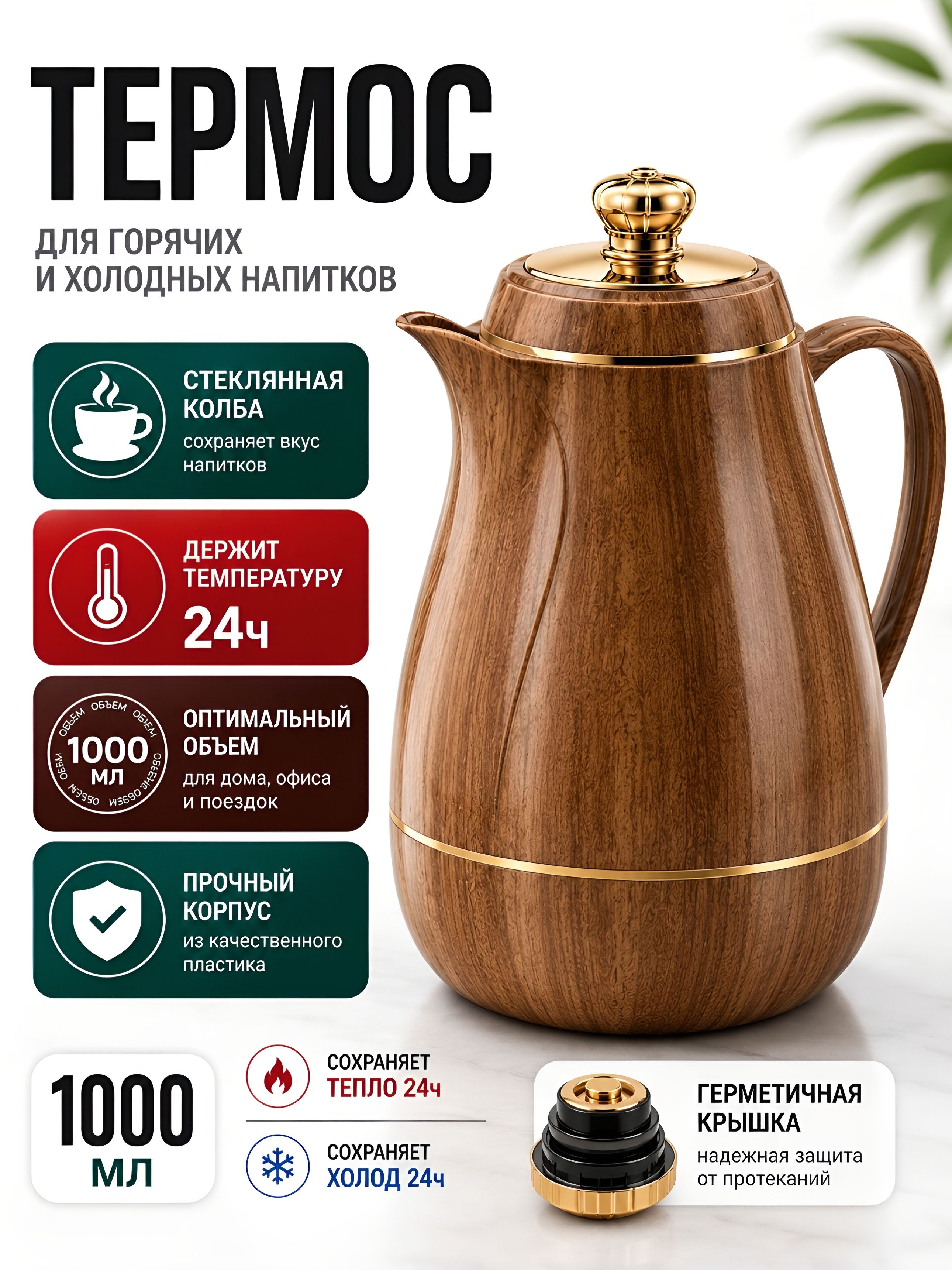 4434 Термос  пласт. BK 1,0л Premium (х12) 