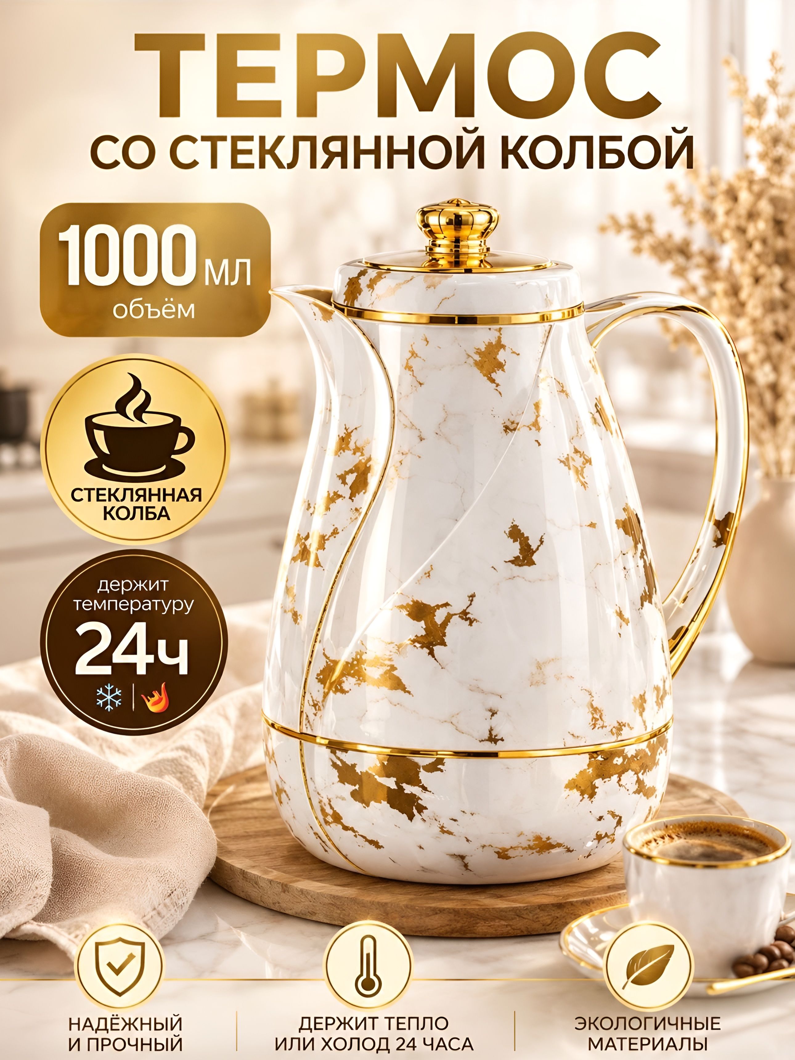 4435-1 Термос  пласт. BK 1,0л Premium (х12) 