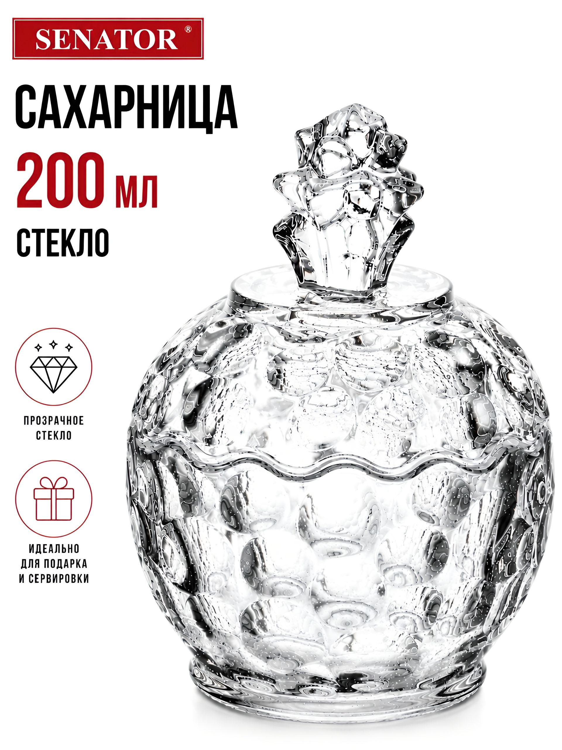 506-1 Сахарница SENATOR 200 мл (х24) 