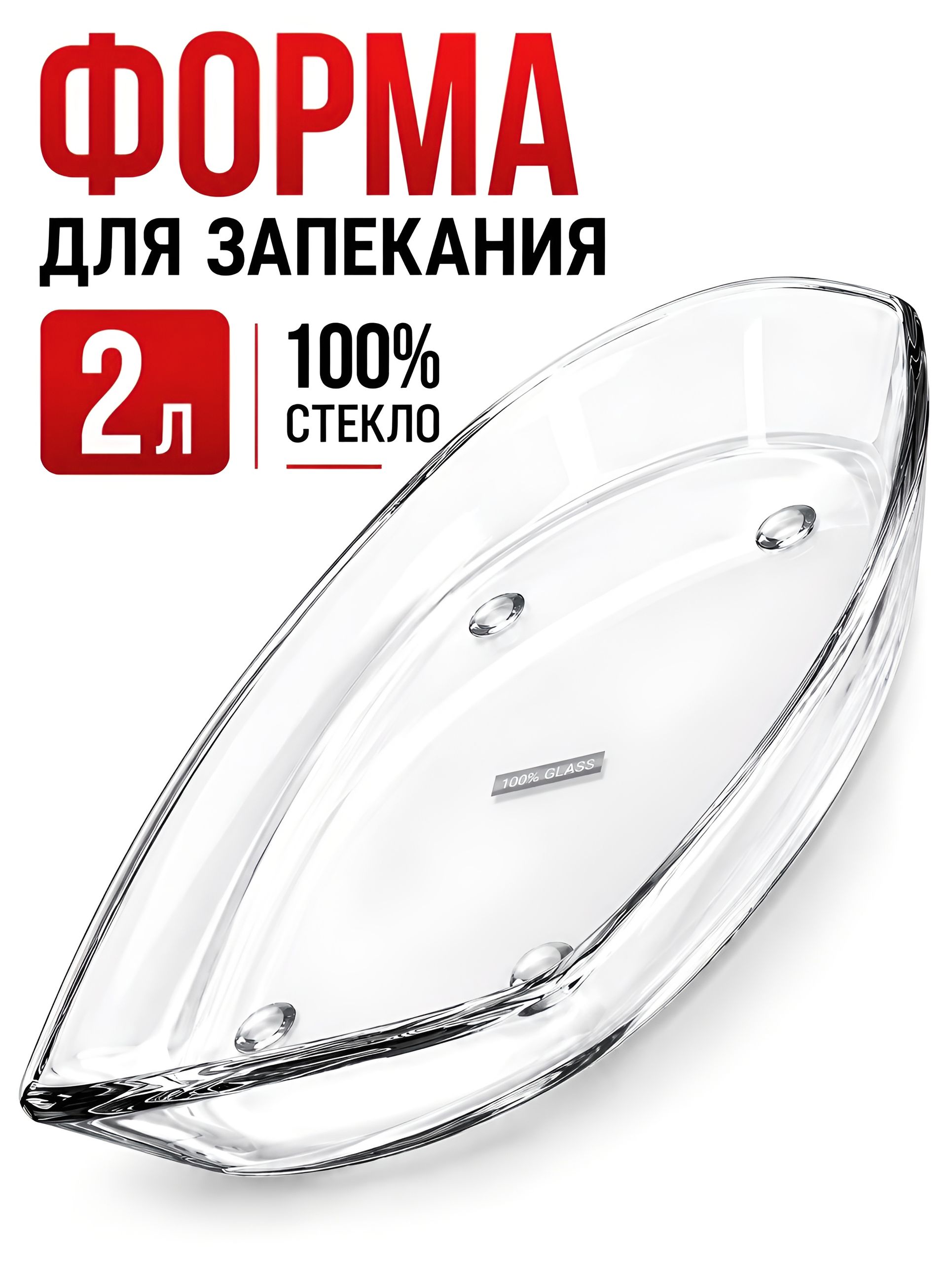 521001 Блюдо NOREX 25*34 см, емк.2300 мл (х8) 