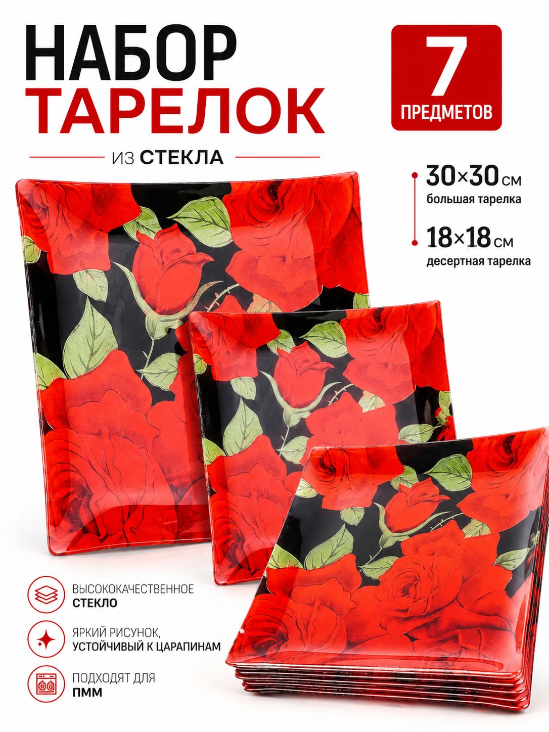 522А Н-р тарелок из 7шт  "Аркофам" (х8) 