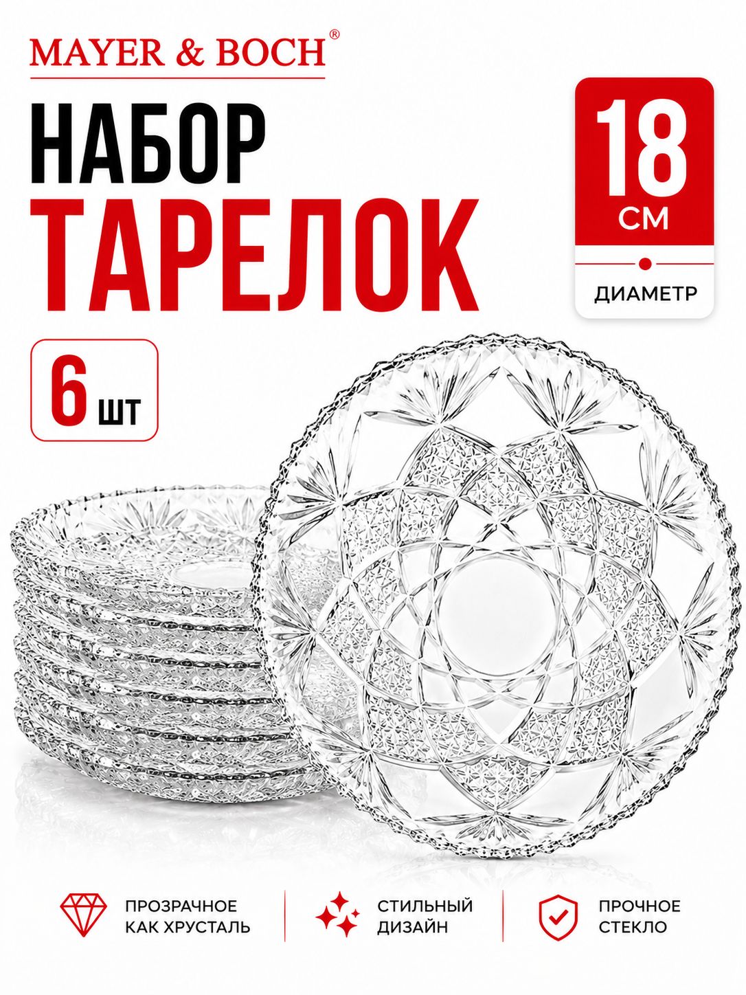 545-1 Набор тарелок 6пр, 18 см Orkiden(х6) 