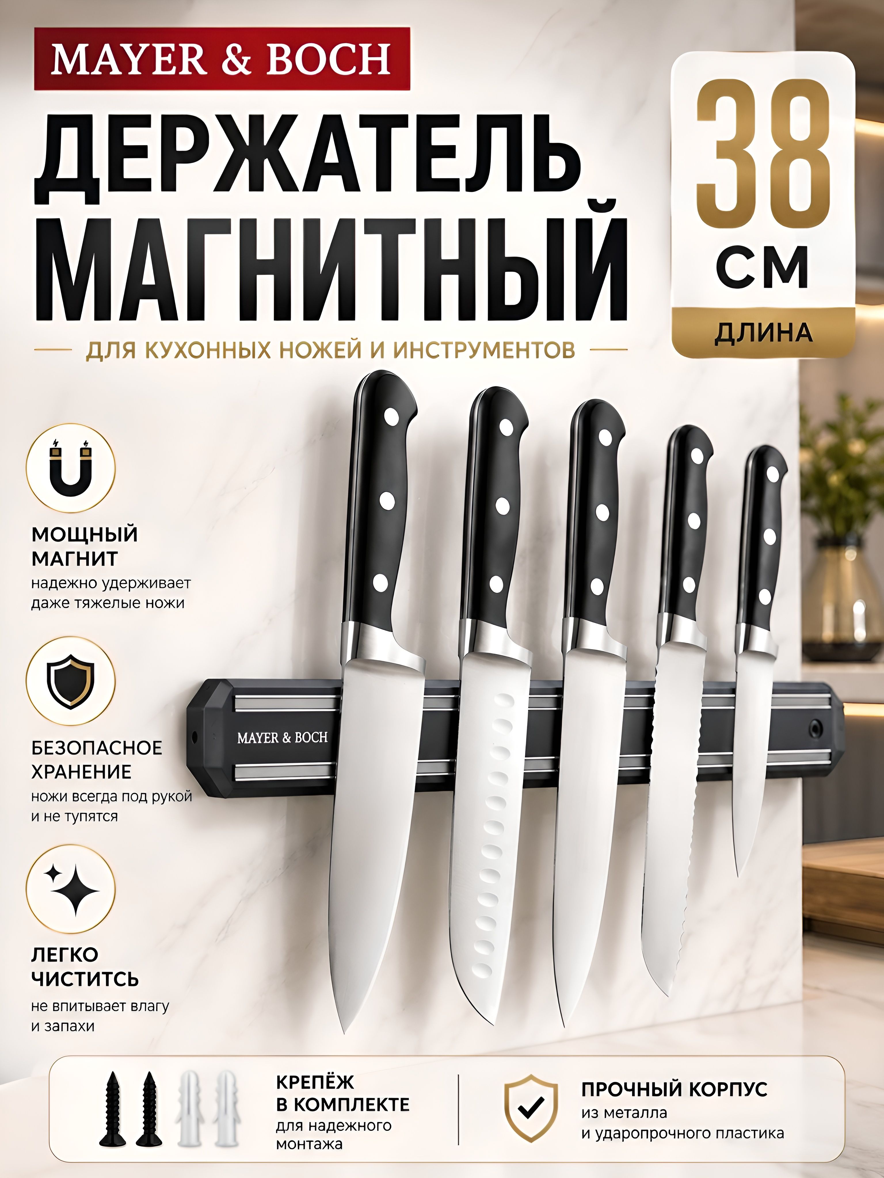 5505 Магнитный держатель BK-5505 д/ ножей 