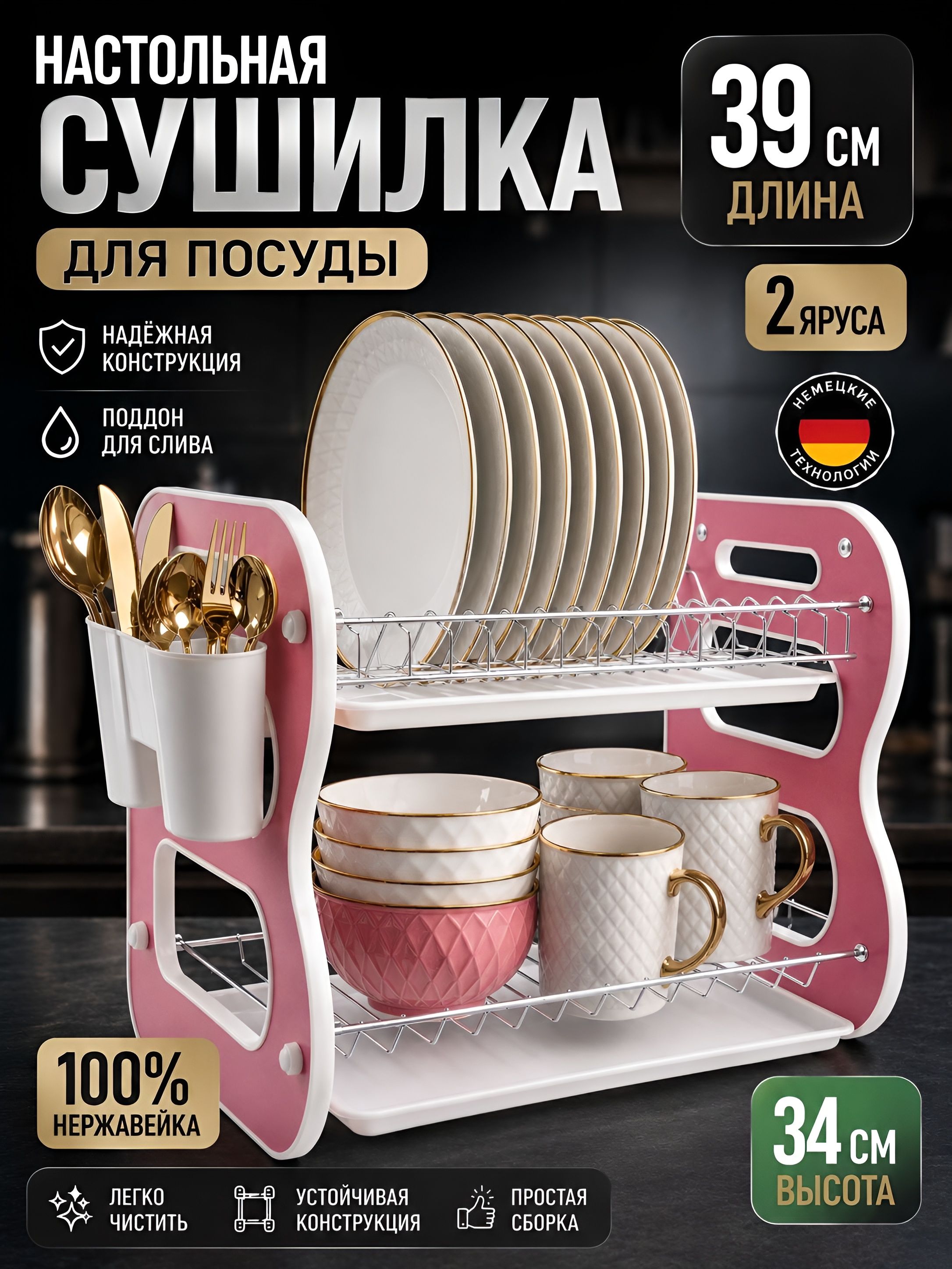 5518-1 Сушилка для посуды MB (х12) 