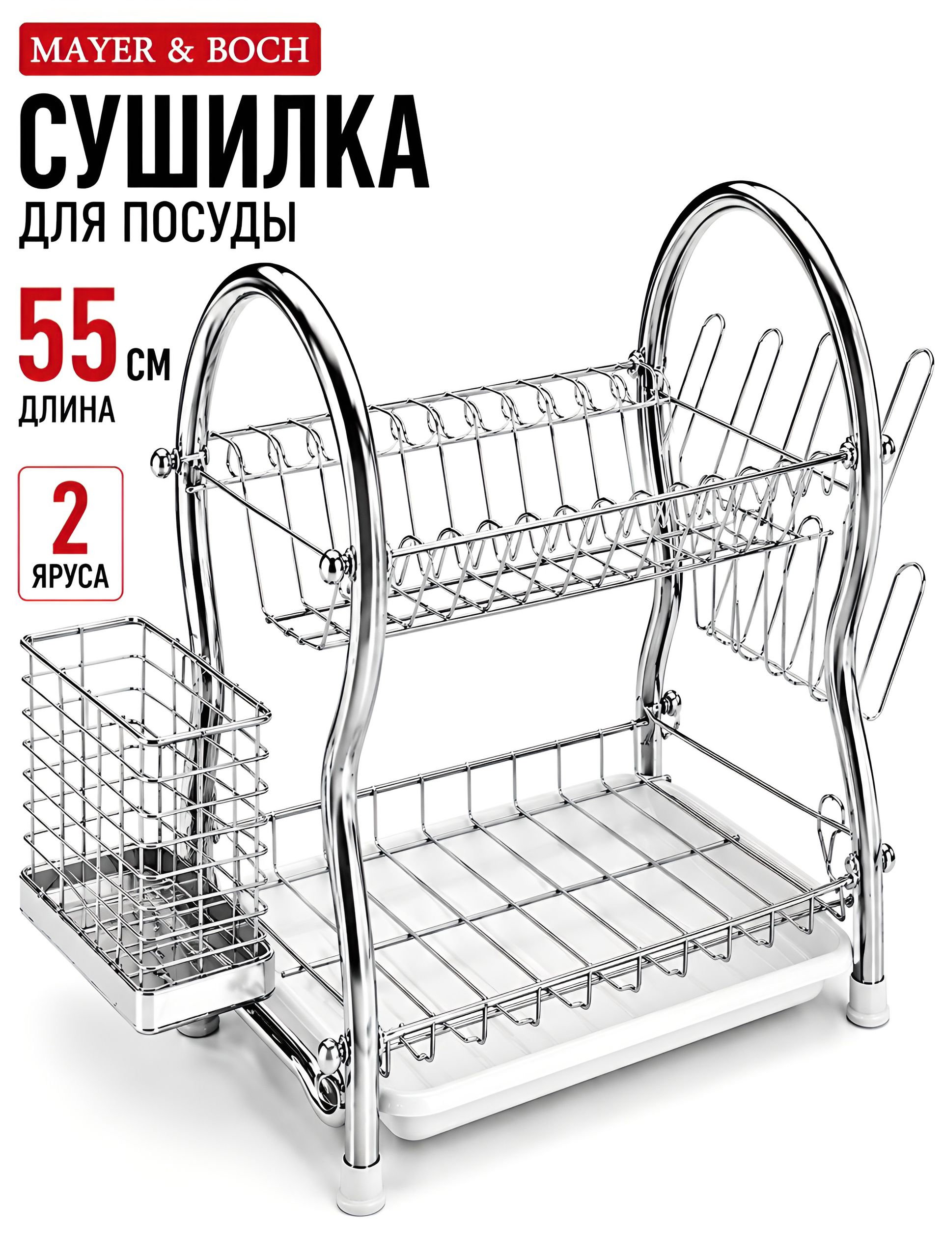 5528-1 Сушилка для посуды MB (х12) 