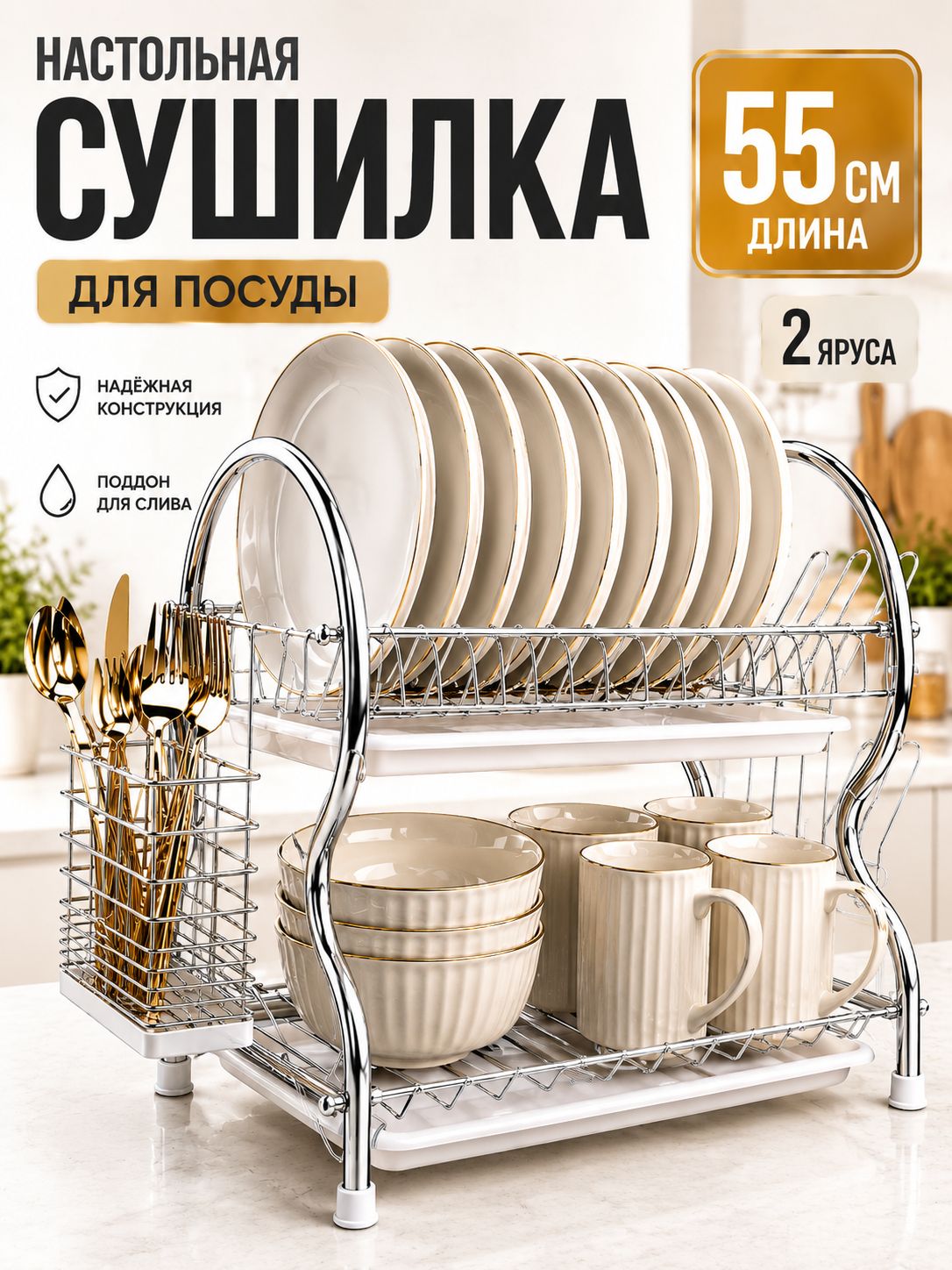 5531-1 Сушилка для посуды MB (х8) 