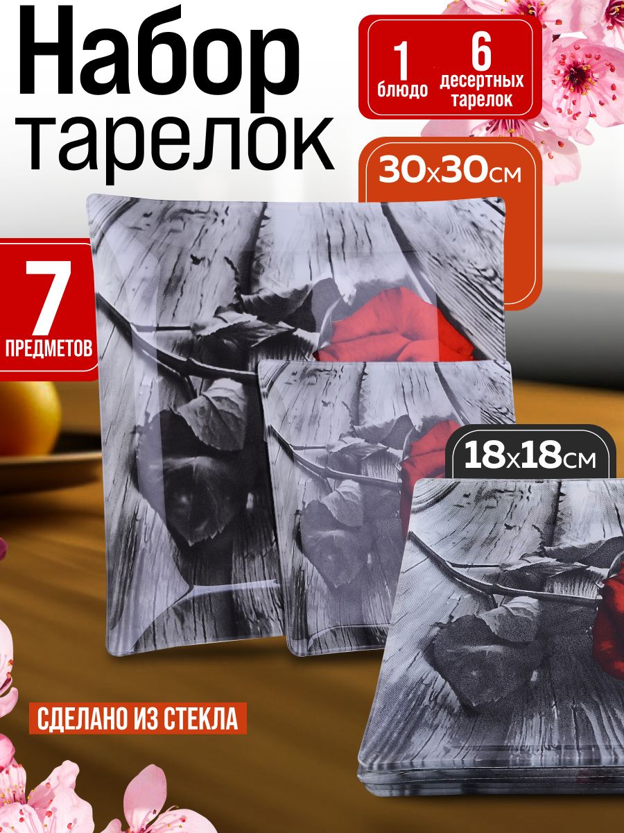 578А Н-р тарелок из 7шт  "Аркофам" (х8) 