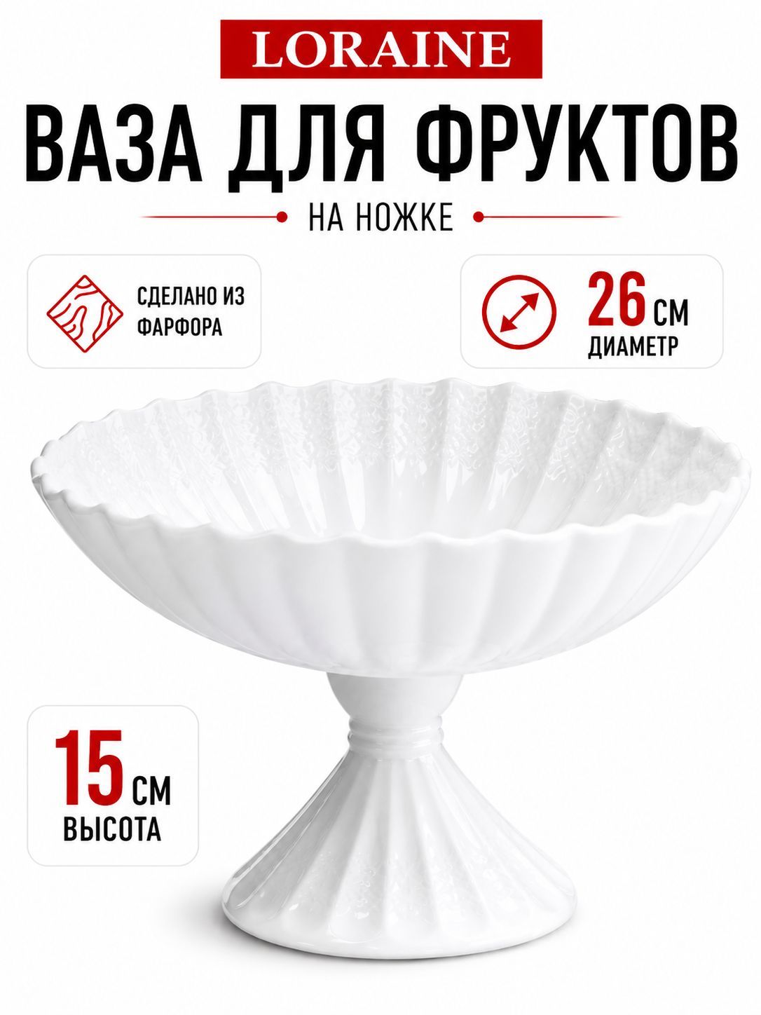 60000 Ваза для фруктов 25х25х14,5см фарфор LR(х6) 