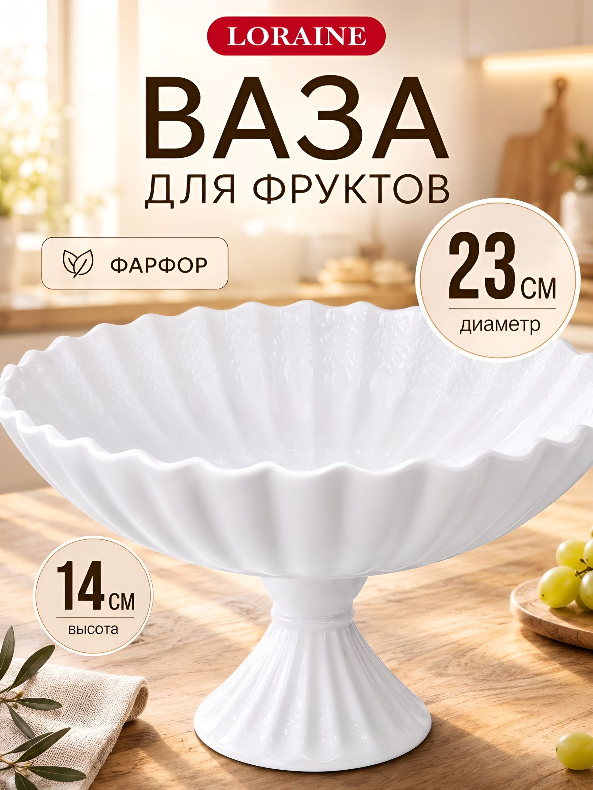 60001 Ваза для фруктов 22,5х22,5х14см фарфорLR(х8) 