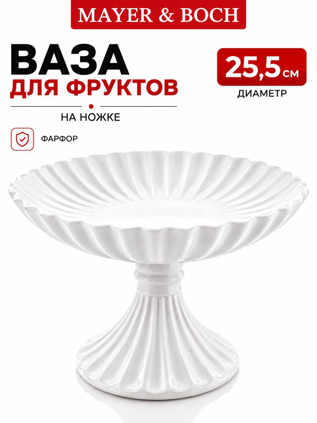 60002 Ваза для фруктов 25х25х11см фарфор LR (х8) 