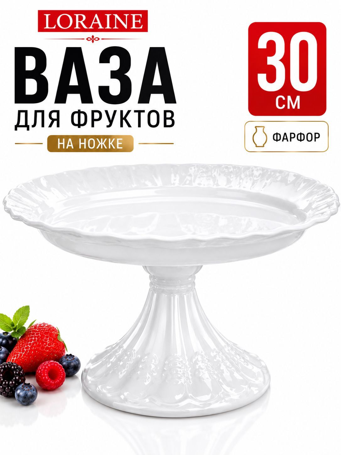 60003 Ваза для фруктов 30х18х11см фарфор LR (х8) 