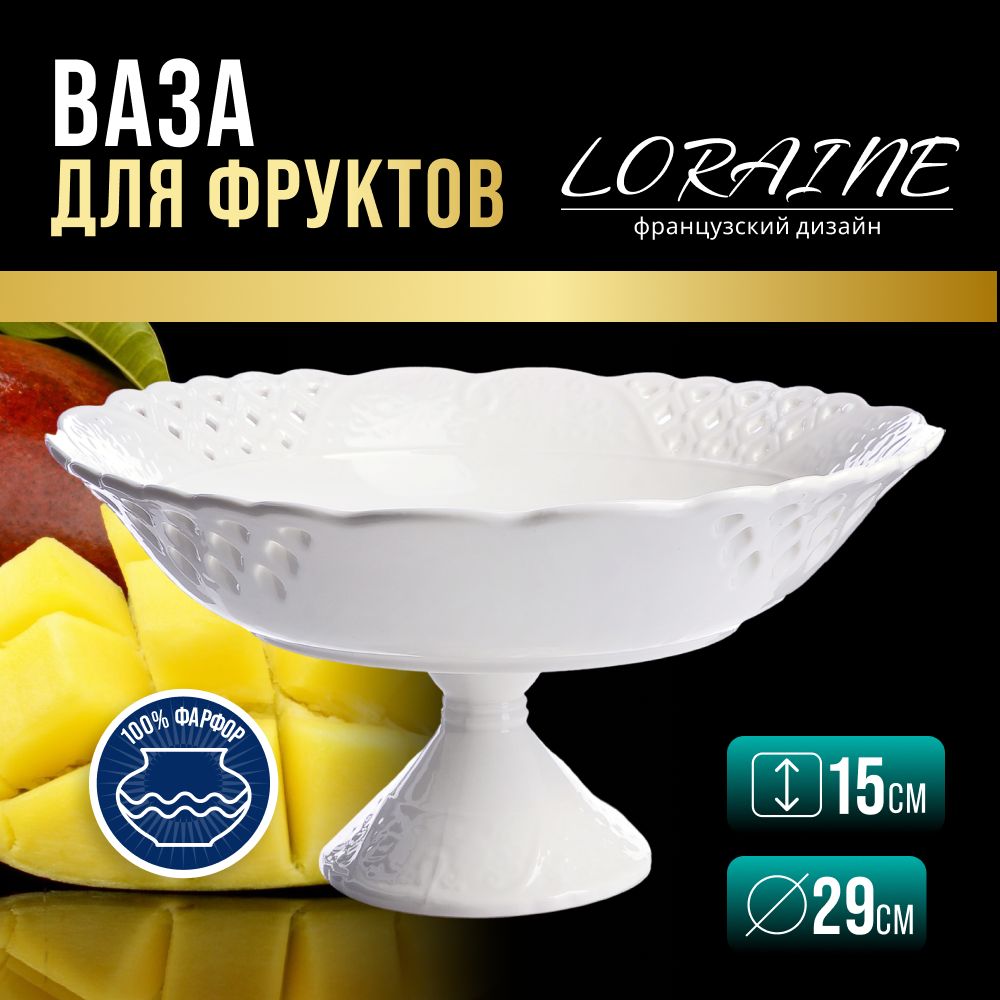 60029 Ваза для фруктов 29х29х15см фарфор LR (х6) 
