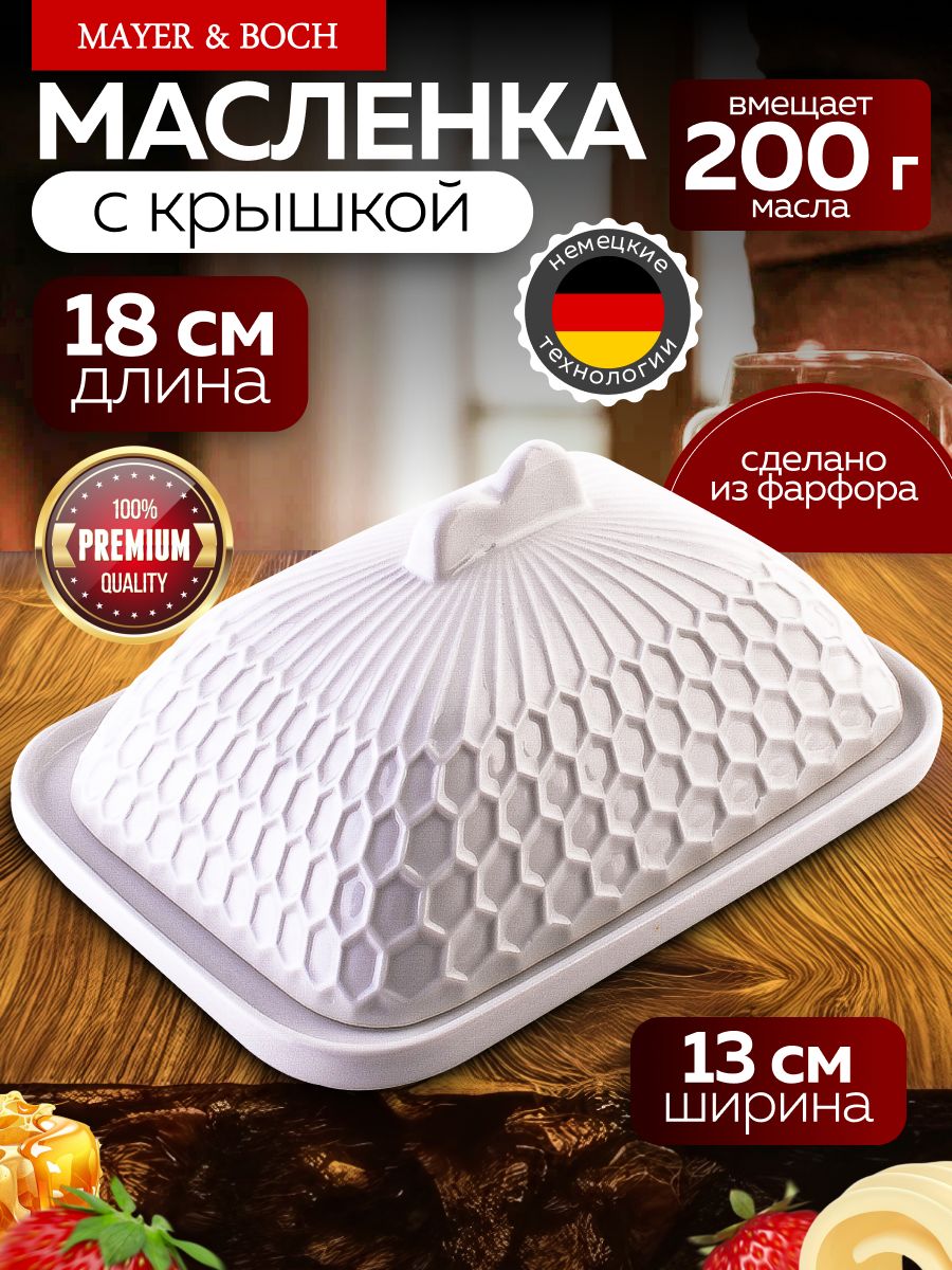 60030 Масленка с крышкой 18х3х8 фарфор LR (х24) 