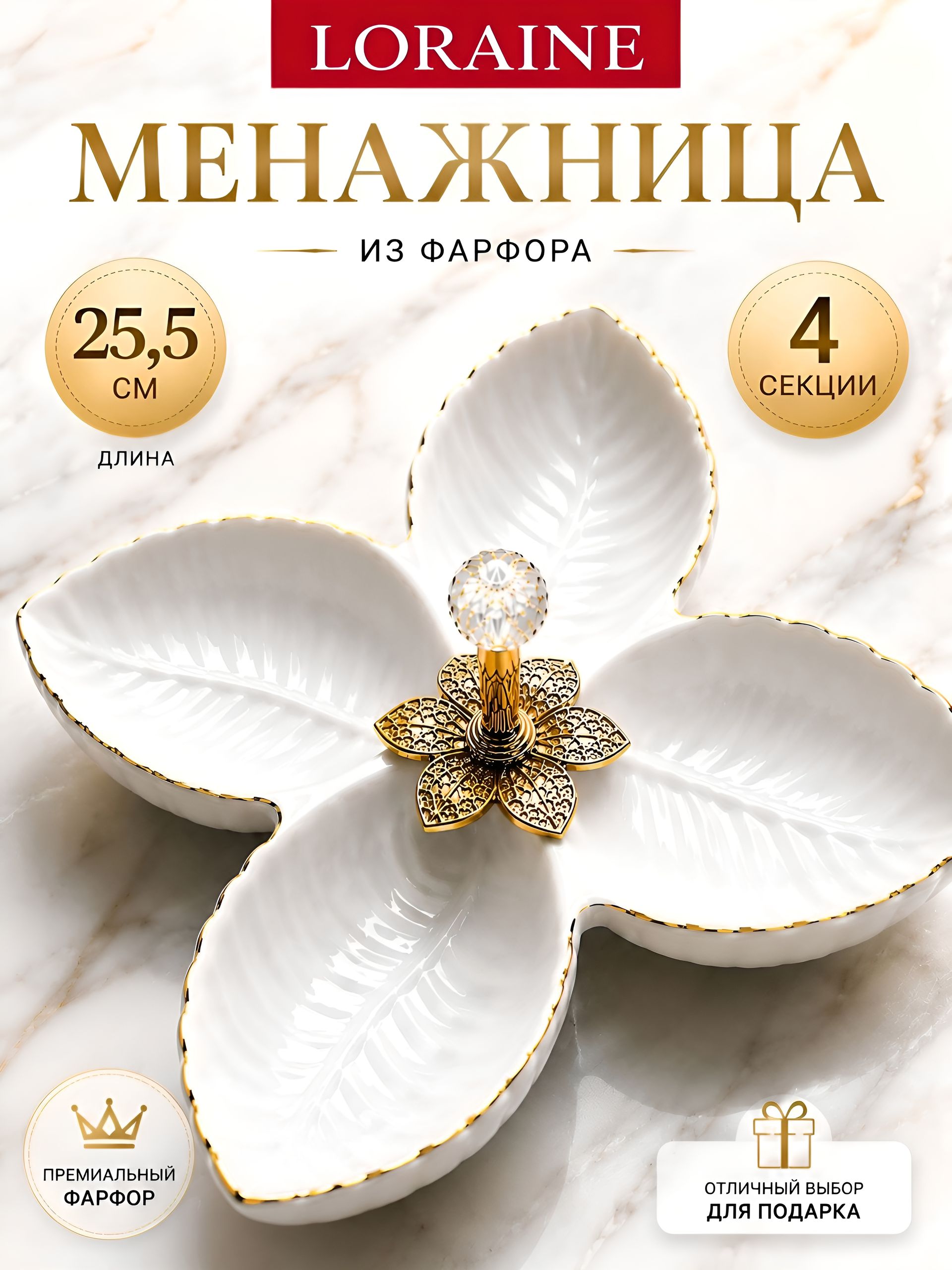 60041 Менажница фарф 4сек 25,5х25,5х5 LR (х12) 