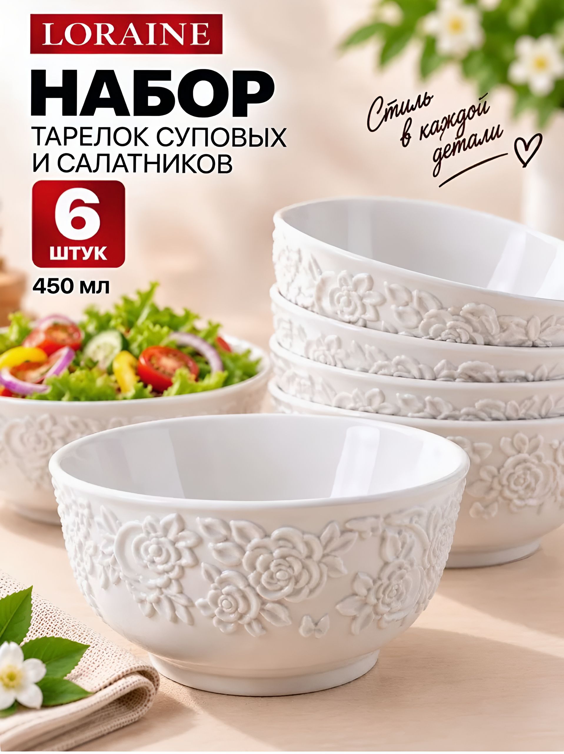 60055 Набор салатников 6шт 450мл фарфор LR (х8)  60055 Набор