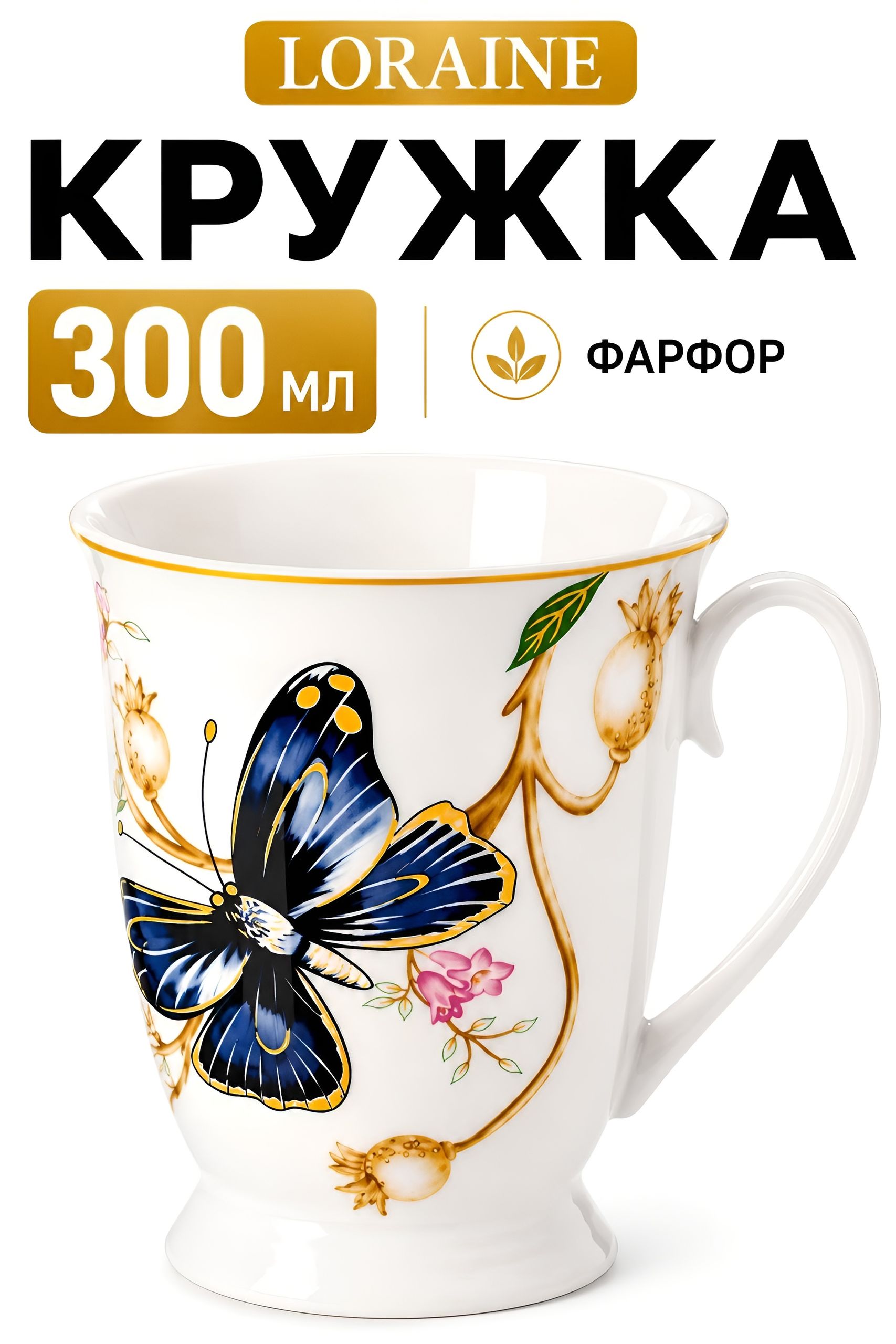 60068 Кружка 300мл фарфор LR (х48) 