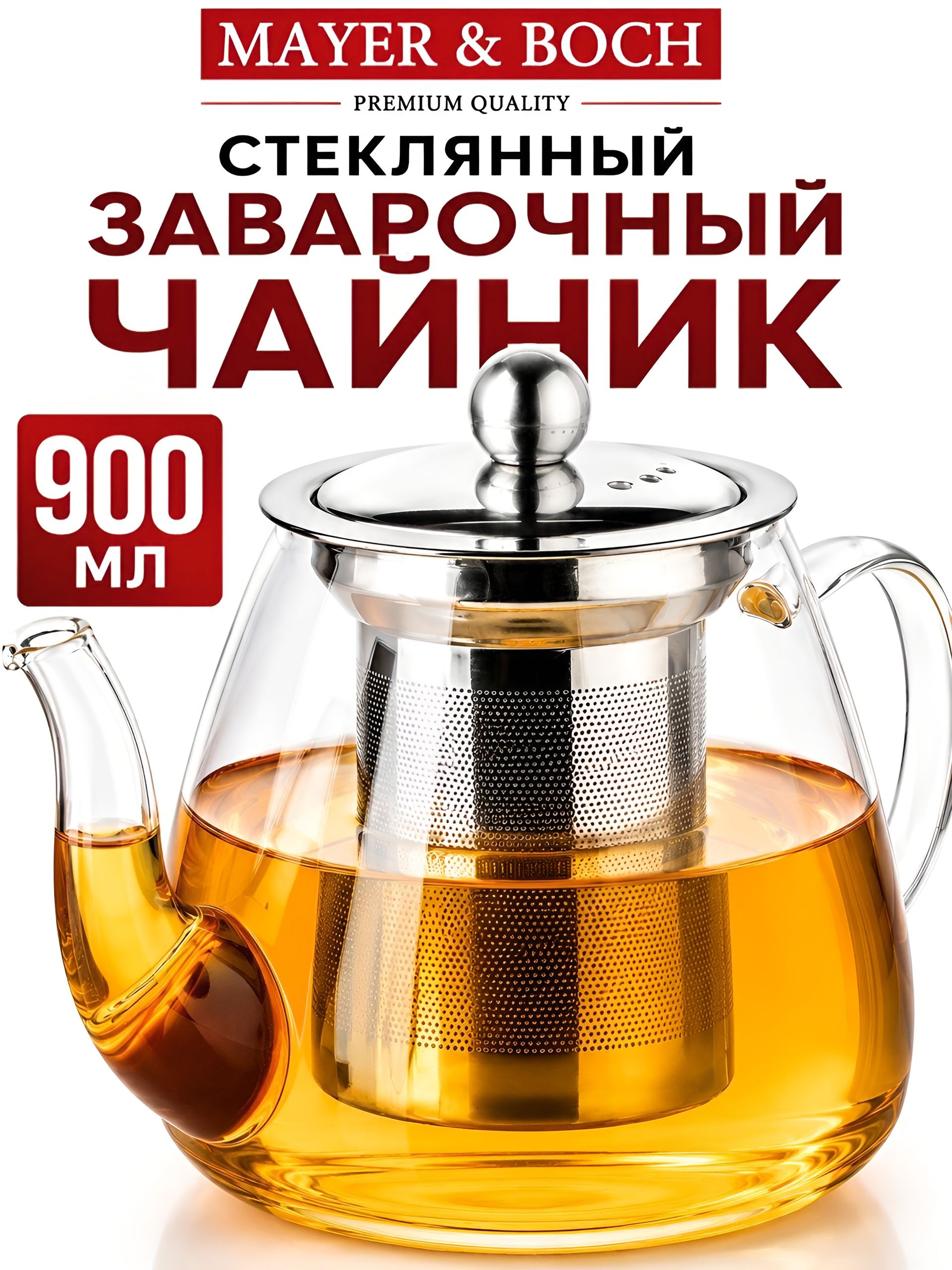 60072 Заварочный чайник 3пр 900мл стек н/с LR(х24) 