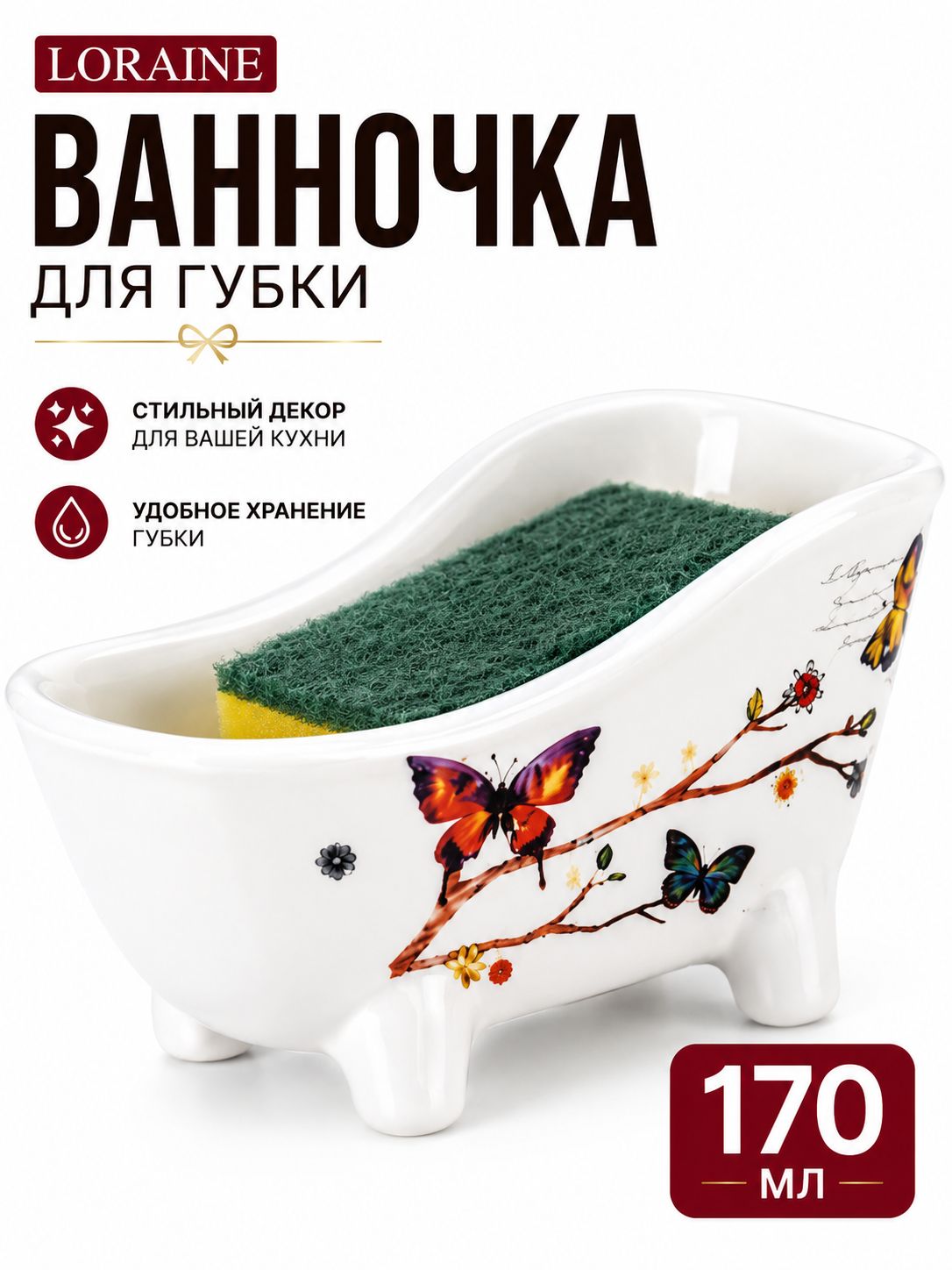 60122 Подставка для губки 170мл 12х6х6,2см Бабочки в саду доломит LR (х72) 