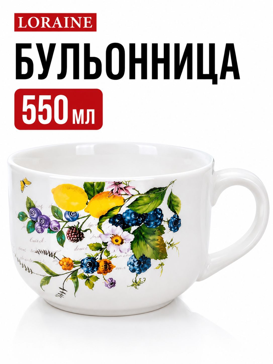 60143 Кружка-супница 550мл Лесные ягоды с лимонами доломит LR (х36) 