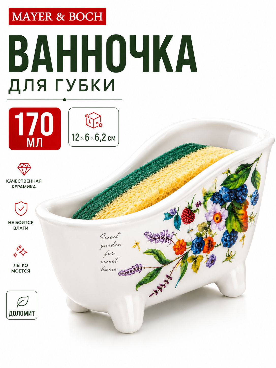 60144 Подставка для губки 170мл 12х6х6,2см Лесные ягоды с лимонами доломит LR (х72) 