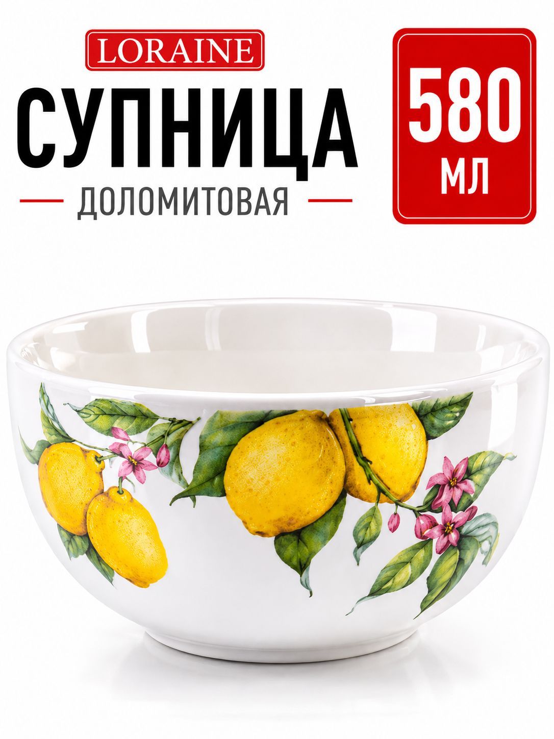 60163 Супница 580мл Лимонный праздник доломит LR (х24)  60163 Супница