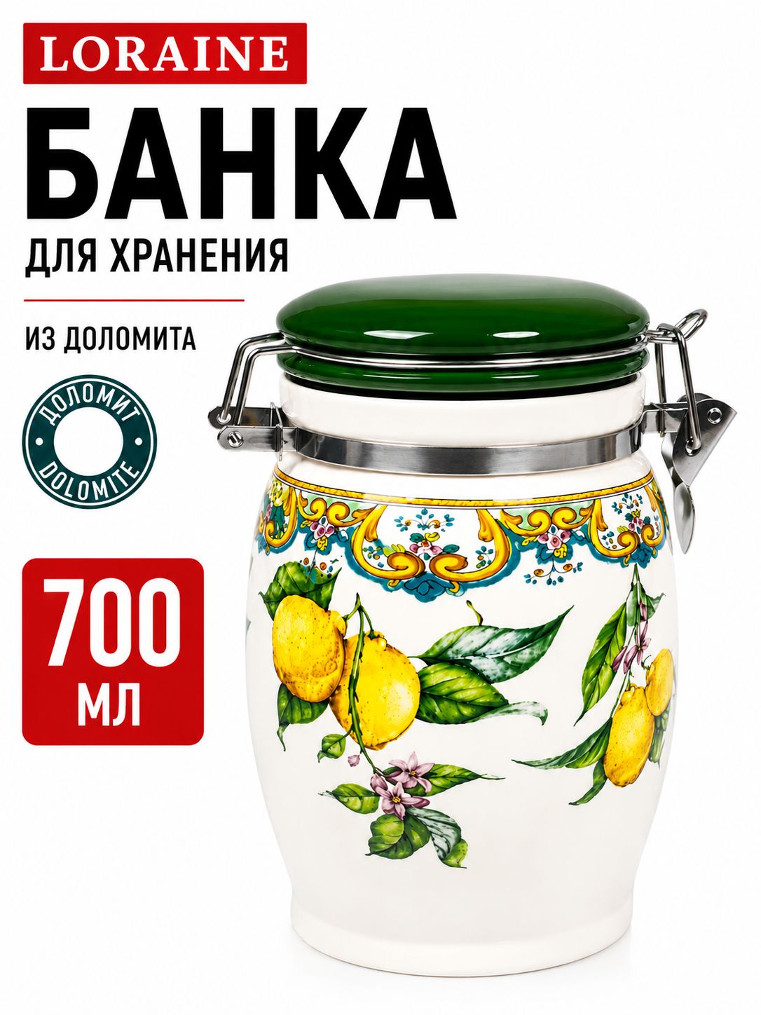 60167 Банка для сыпучих 700лм Лимонный праздник LR (х36) 