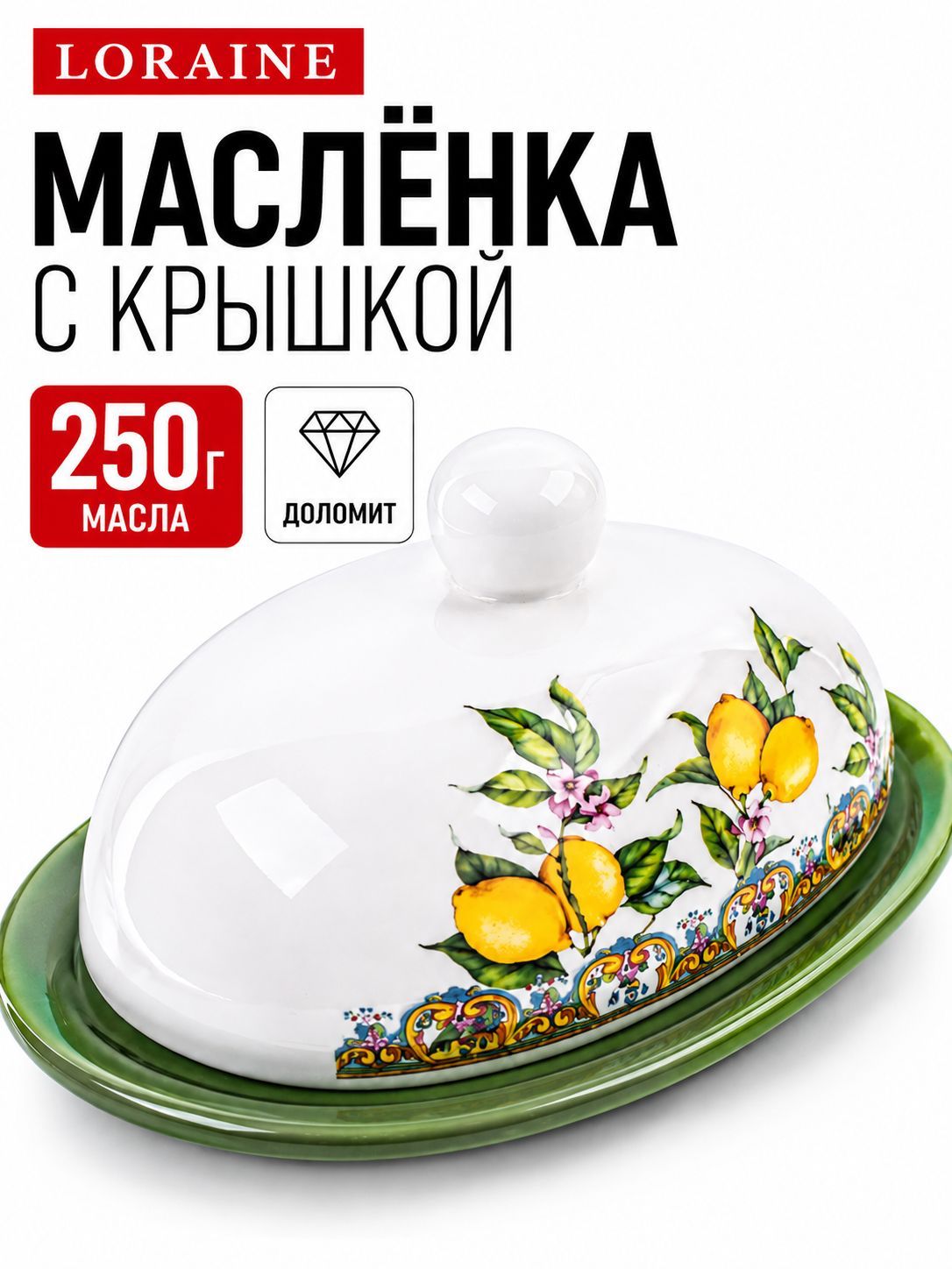 60170 Масленка с крышкой 2пр Лимонный праздник доломит LR (х24) 