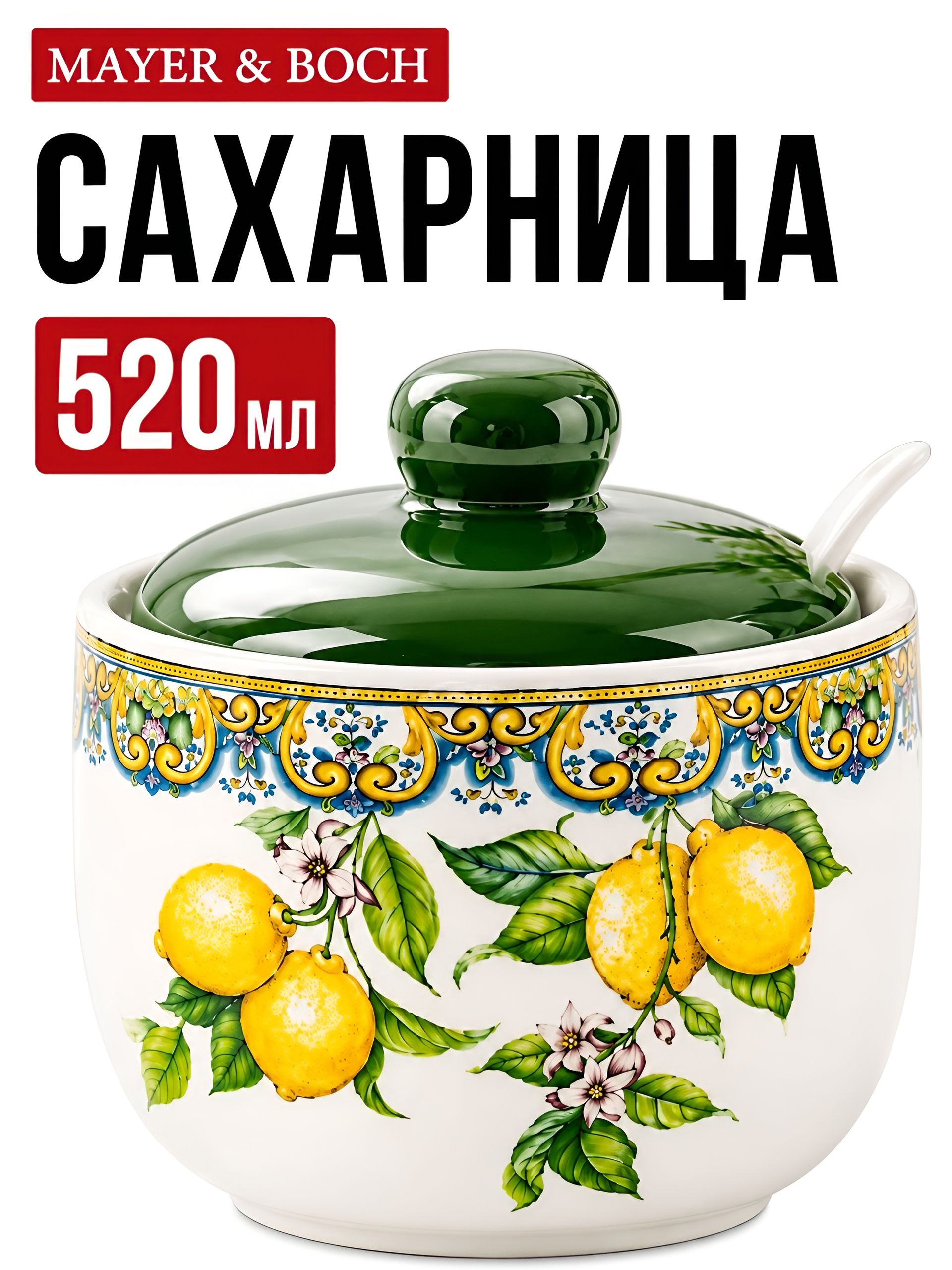 60171 Сахарница 3пр 520мл Лимонный праздник доломит LR (х36) 
