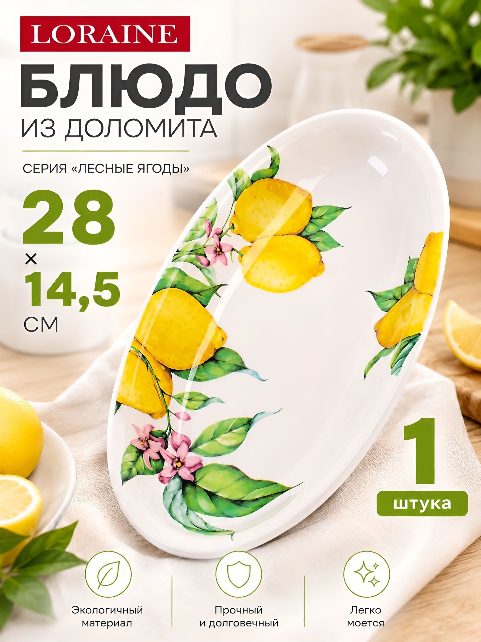 60178 Блюдо сервировочное овальное Лимонный праздник доломит LR (х24) 