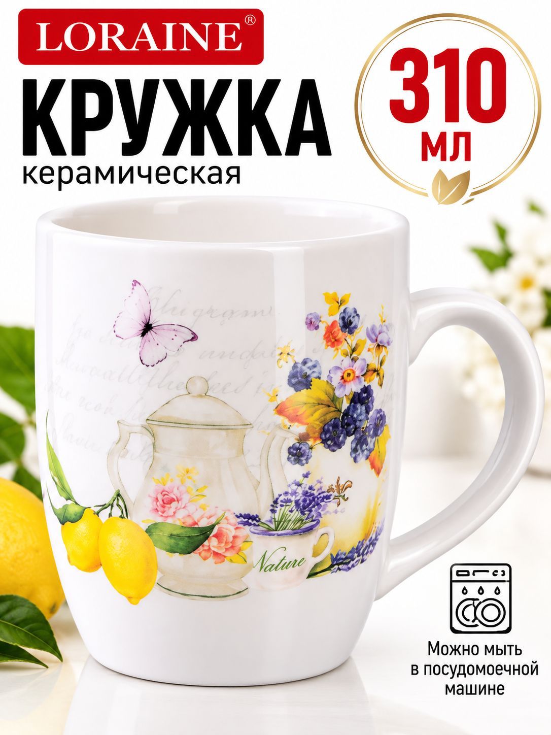 60182 Кружка 310мл Утренняя свежесть доломит LR (х60) 