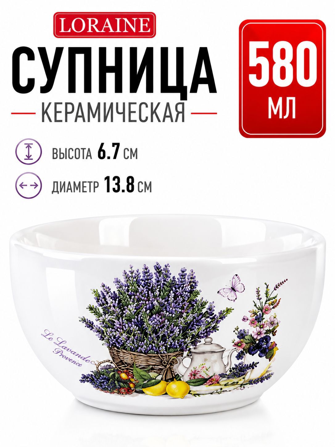 60185 Супница керамическая 580мл Утренняя свежесть доломит LR (х36) 