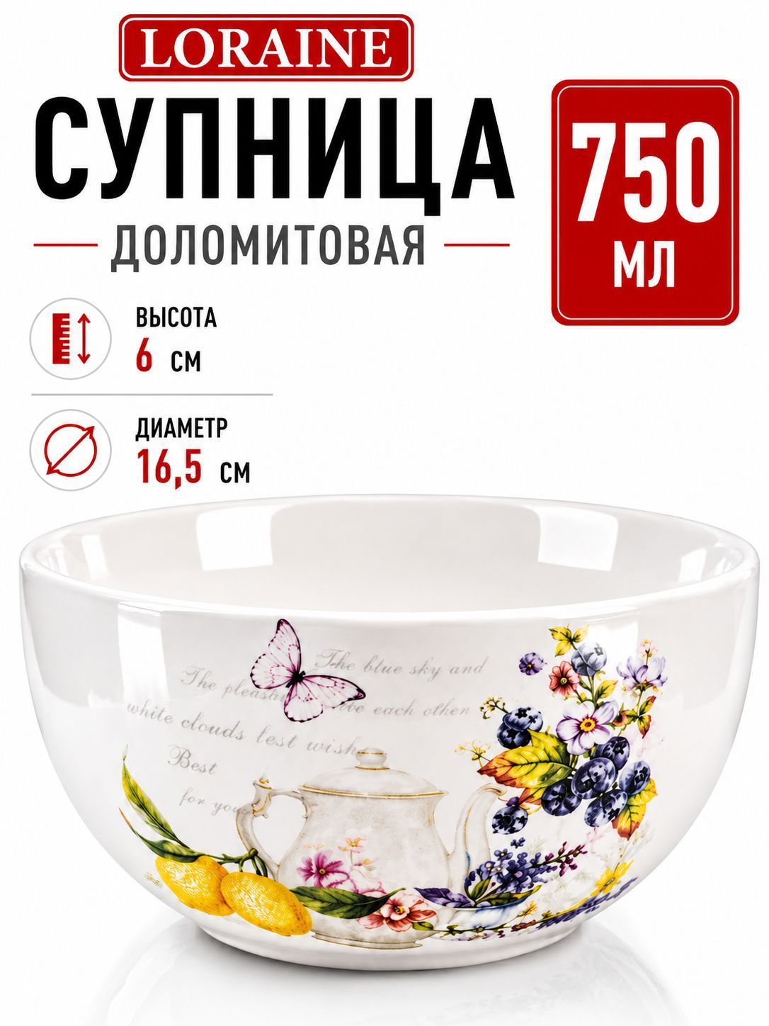 60186 Супница 750мл Утренняя свежесть доломит LR (х24) 
