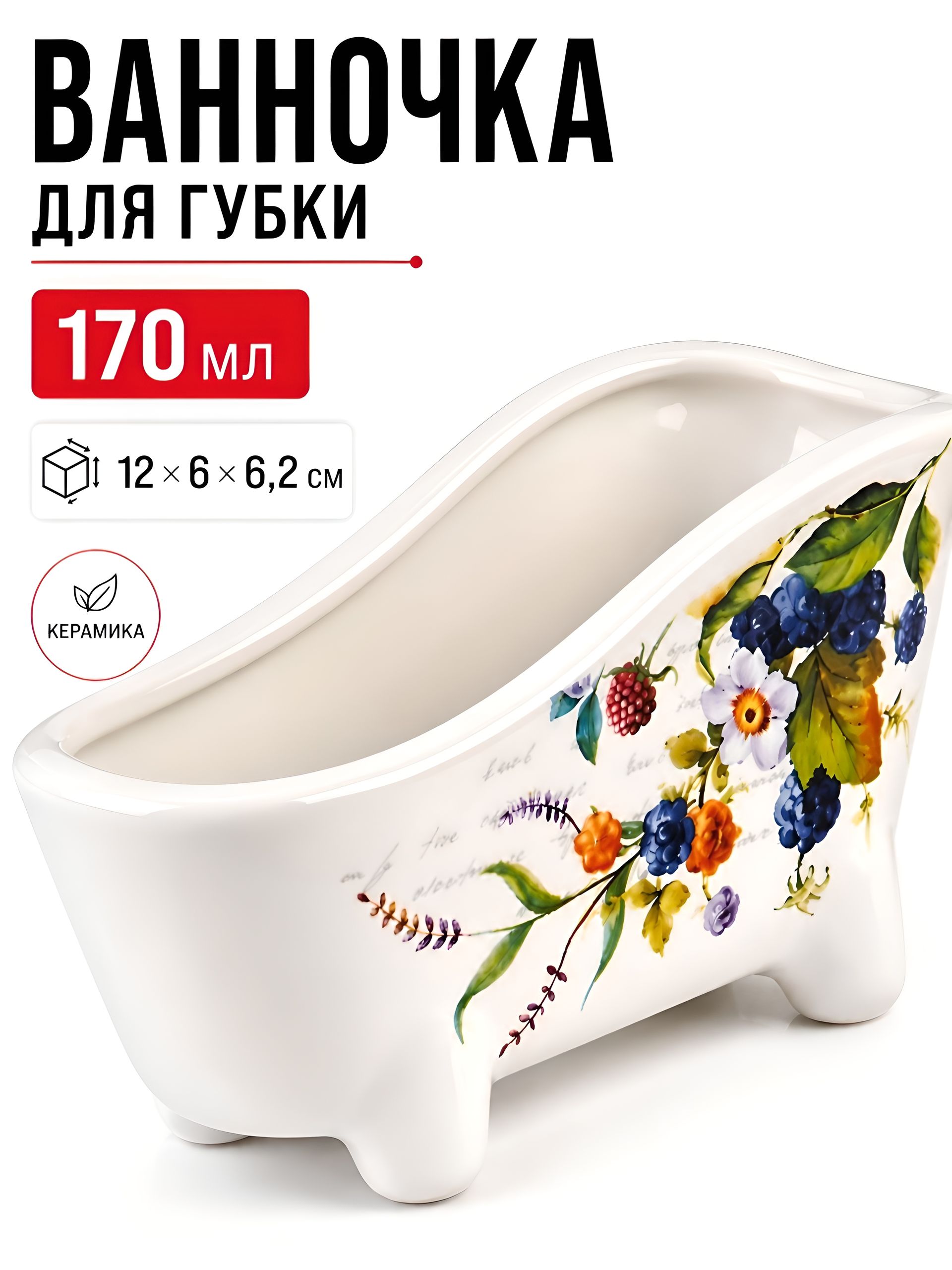 60188 Подставка для губки 170мл 12х6х6,2см Утренняя свежесть доломит LR (х72) 