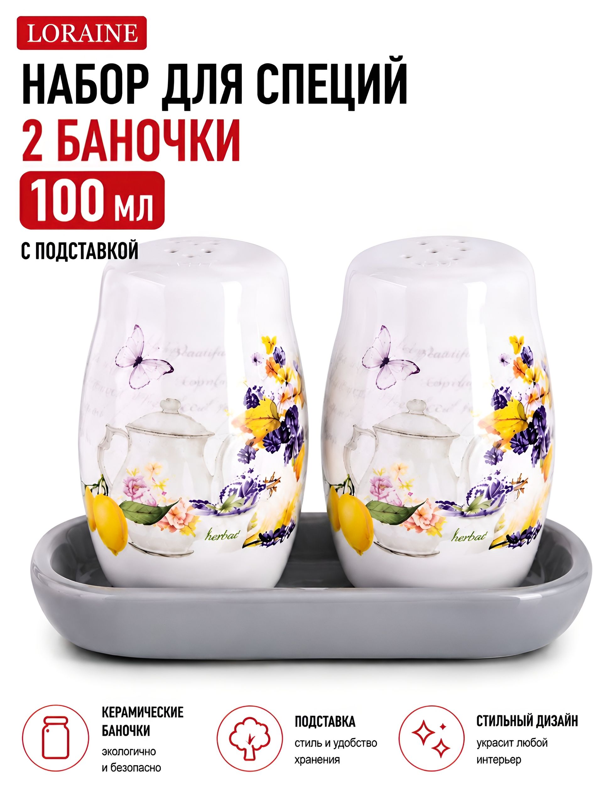 60195 Набор для специй на подставке 3пр Утренняя свежесть доломит LR (х72) 