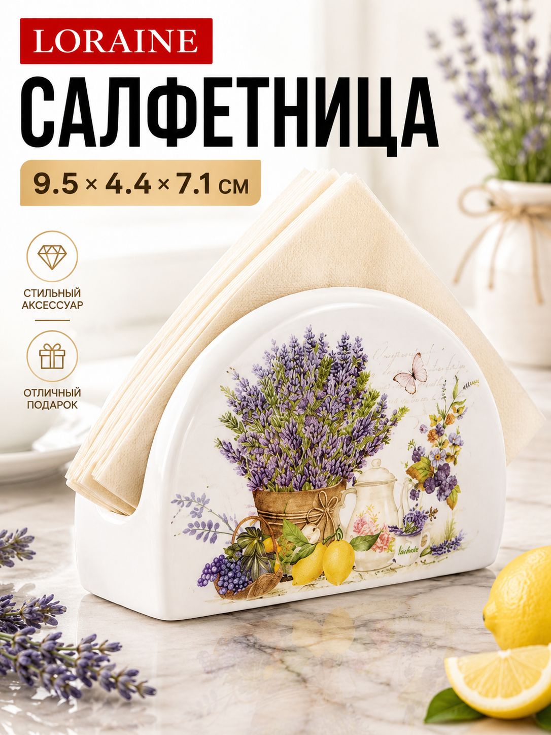 60196 Салфетница на стол 9,5х4,4х7,1см Утренняя свежесть доломит LR (х60) 