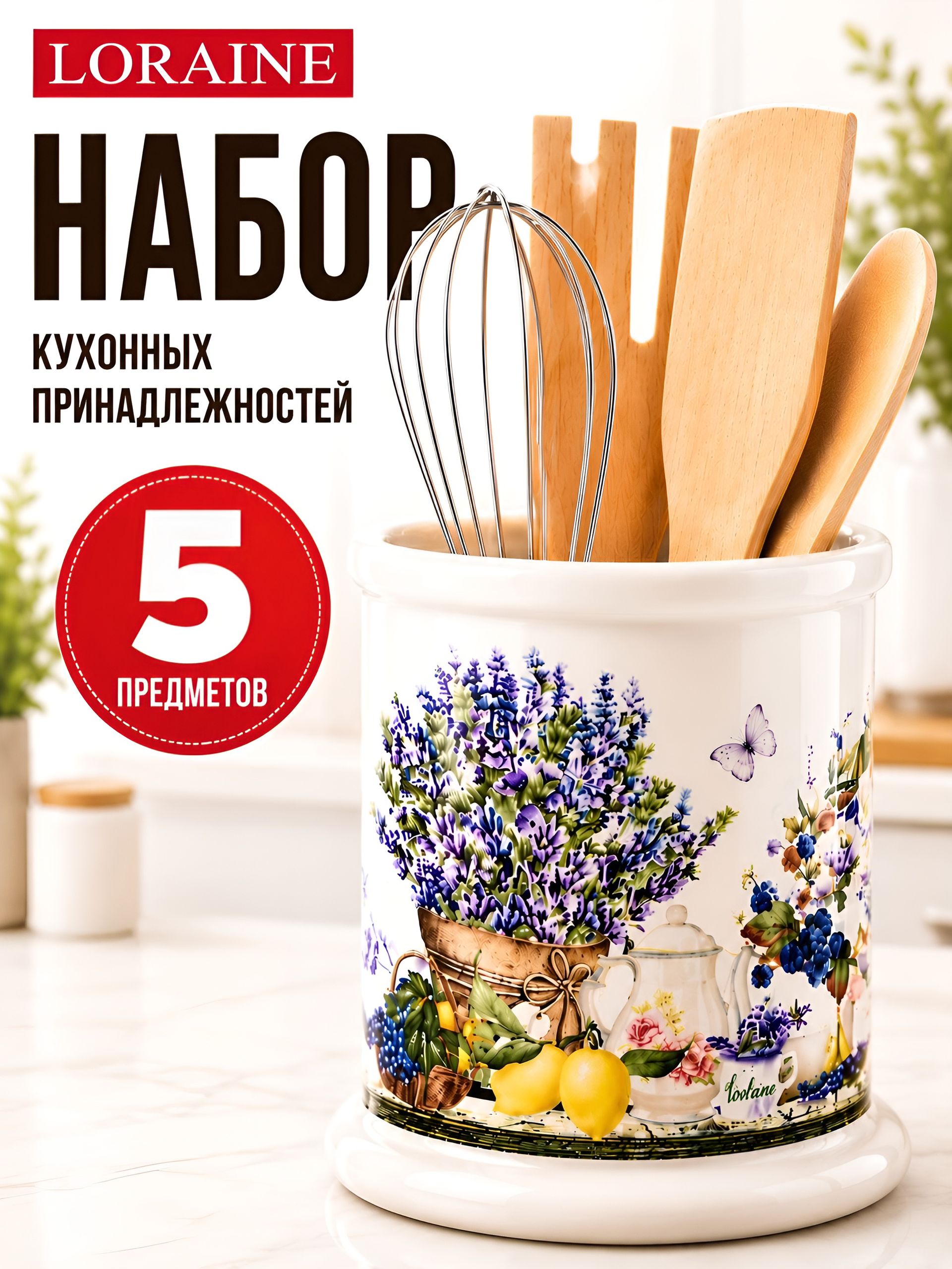 60202 Подставка с кухонными приборами Утренняя свежесть дол/дер/жел LR (х36) 