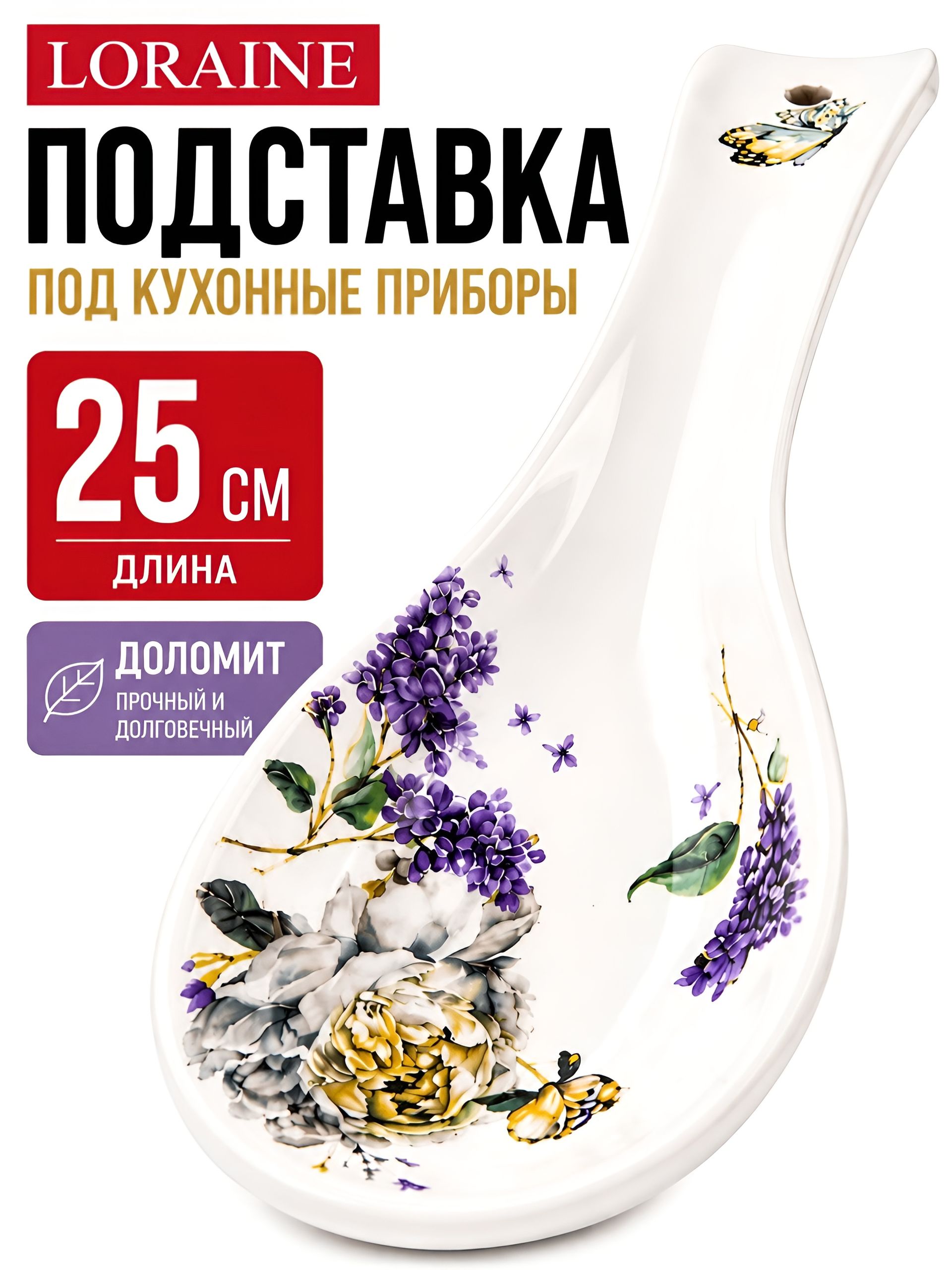 60206 Подложка 25см Букет фантазий доломит LR (х72) 