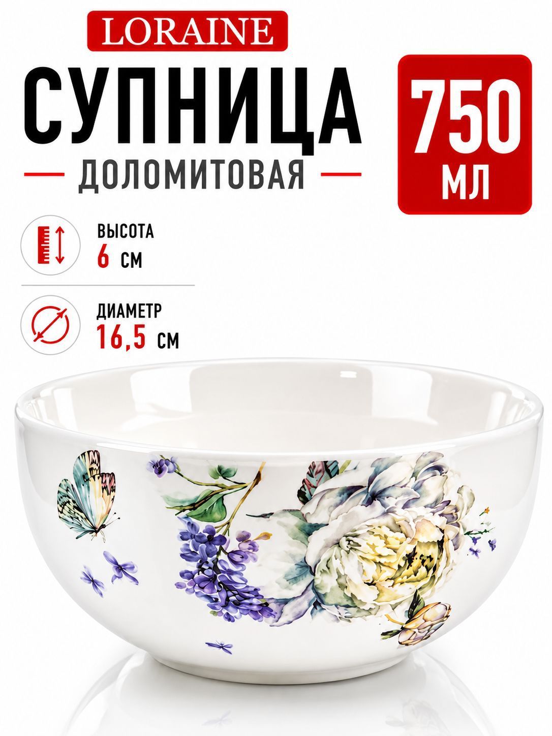 60208 Супница 750мл Букет фантазий доломит LR (х24) 